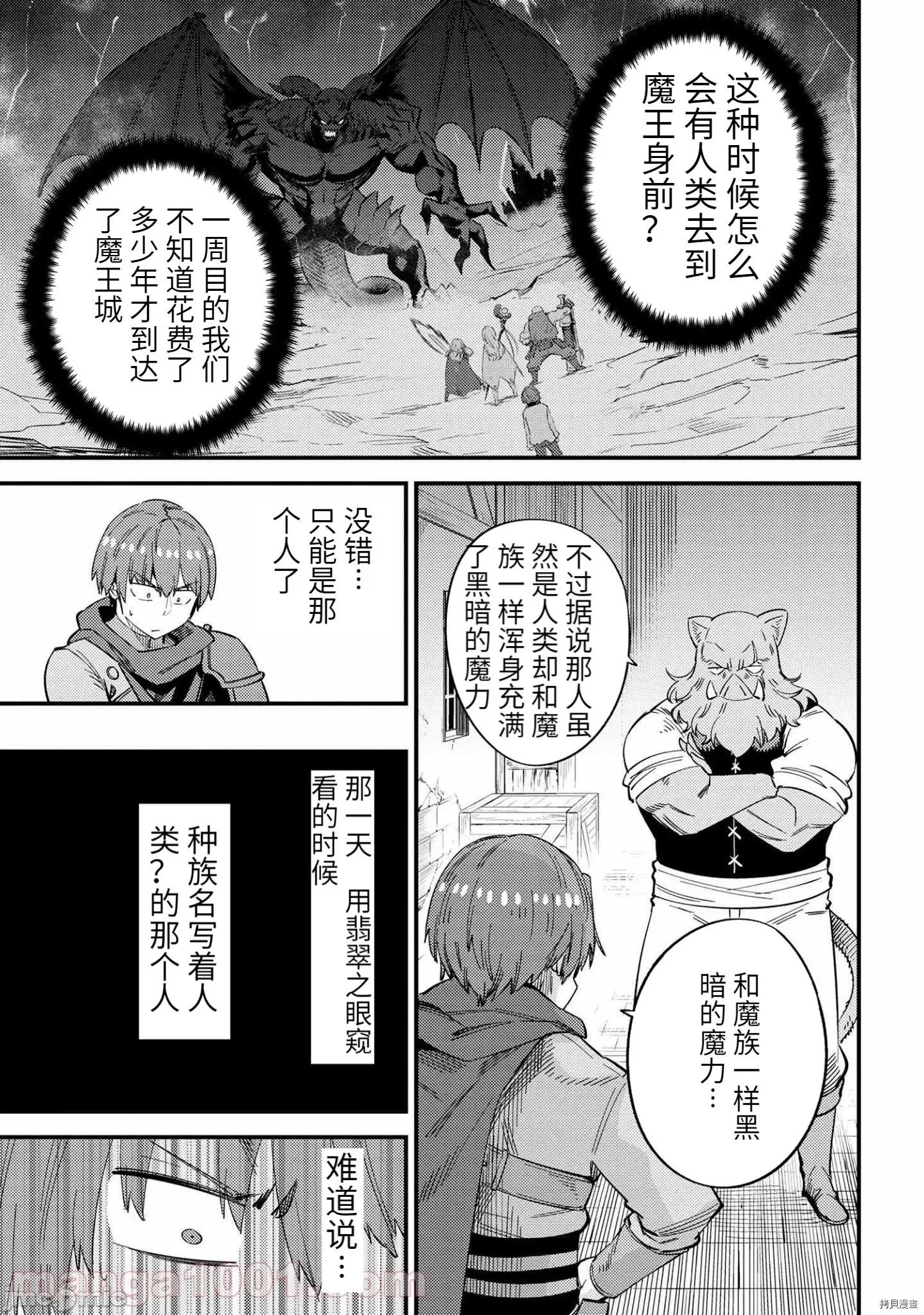 回複術士的重來人生 回復術士的重來人生 - 第37.2話 - 拷貝漫畫 拷貝漫畫 第7页