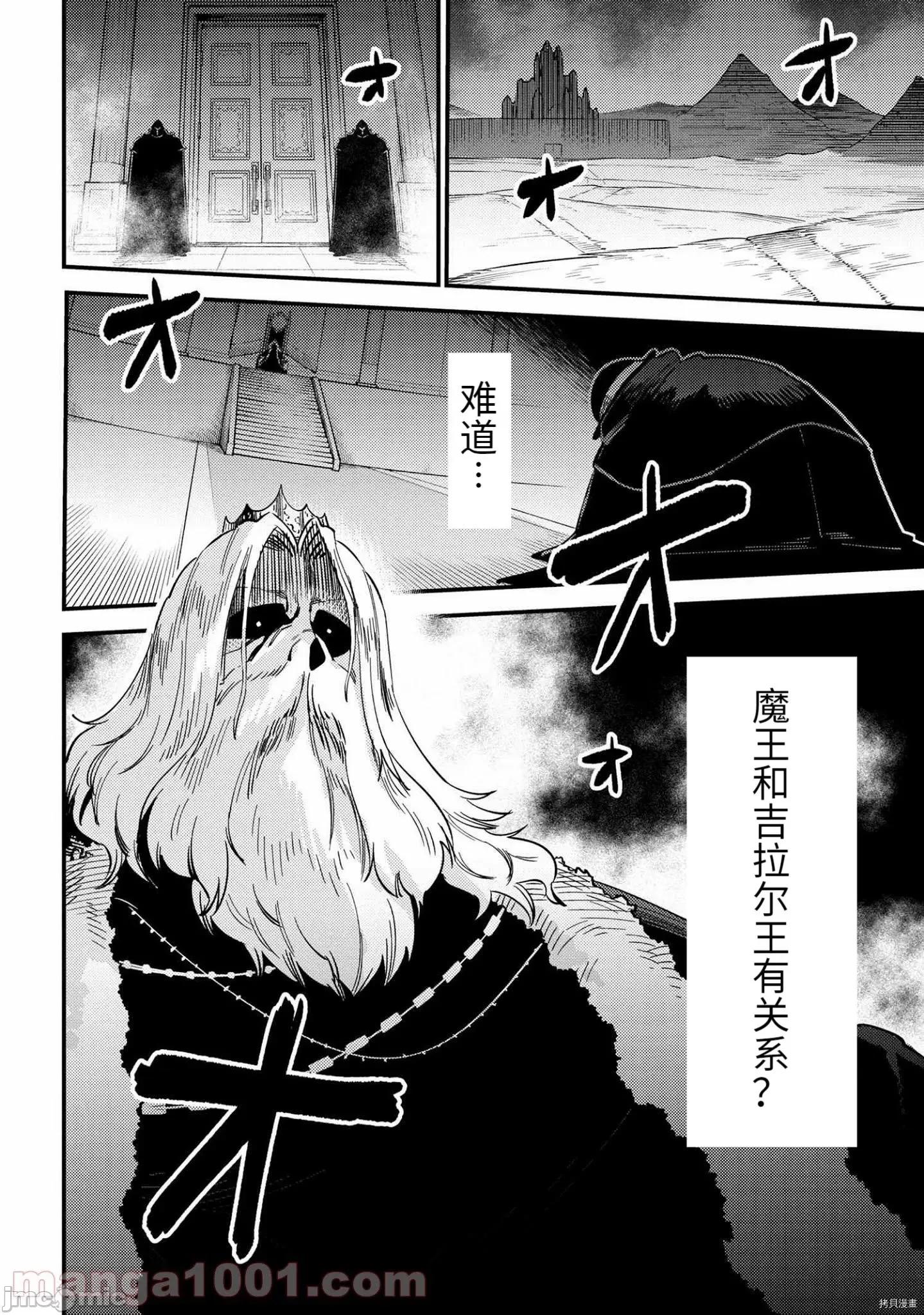 回複術士的重來人生 回復術士的重來人生 - 第37.2話 - 拷貝漫畫 拷貝漫畫 第8页
