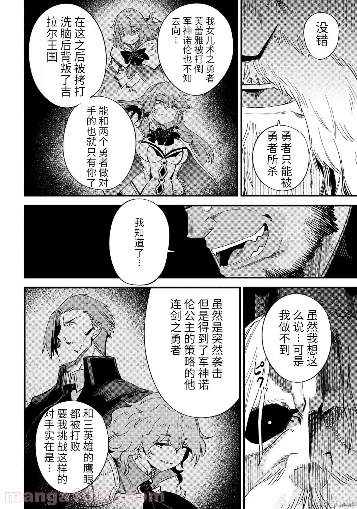 回複術士的重來人生 回復術士的重來人生 - 第37.2話 - 拷貝漫畫 拷貝漫畫 第10页