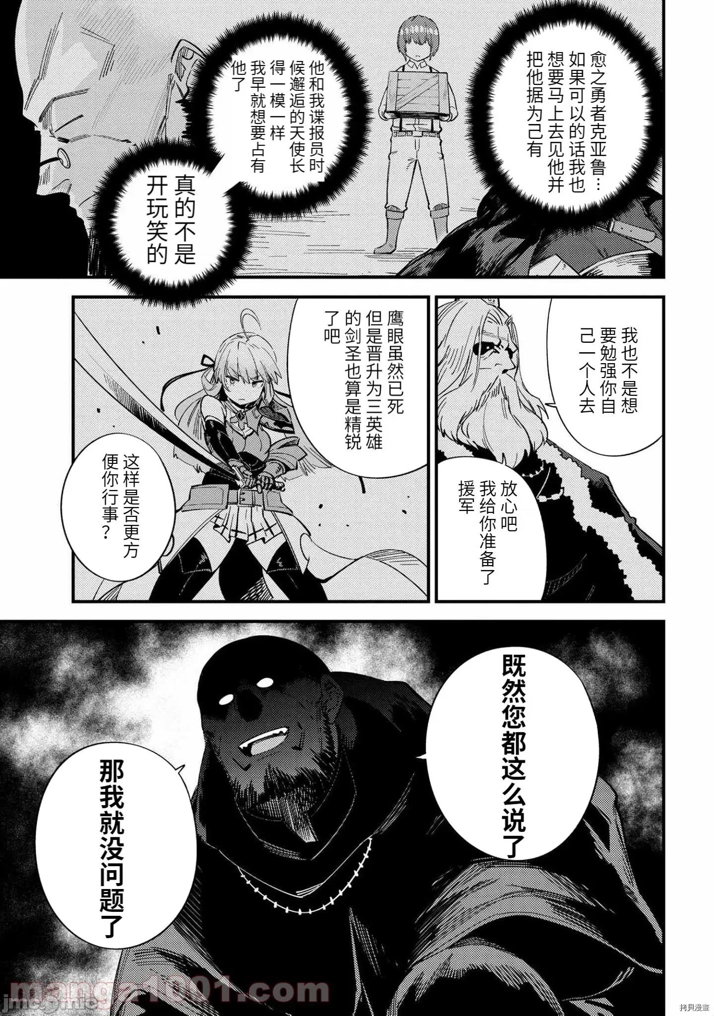 回複術士的重來人生 回復術士的重來人生 - 第37.2話 - 拷貝漫畫 拷貝漫畫 第11页