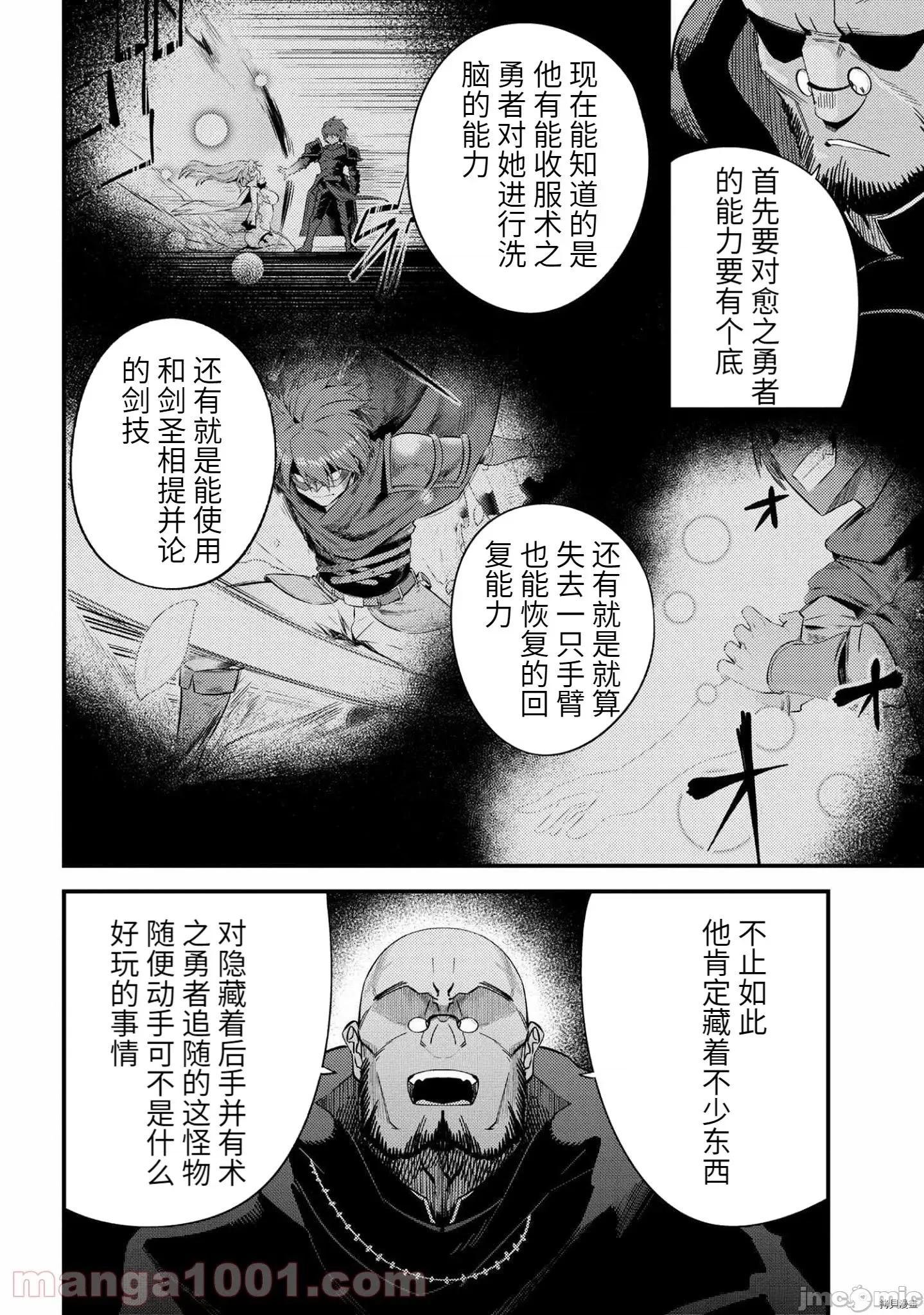 回複術士的重來人生 回復術士的重來人生 - 第37.2話 - 拷貝漫畫 拷貝漫畫 第12页