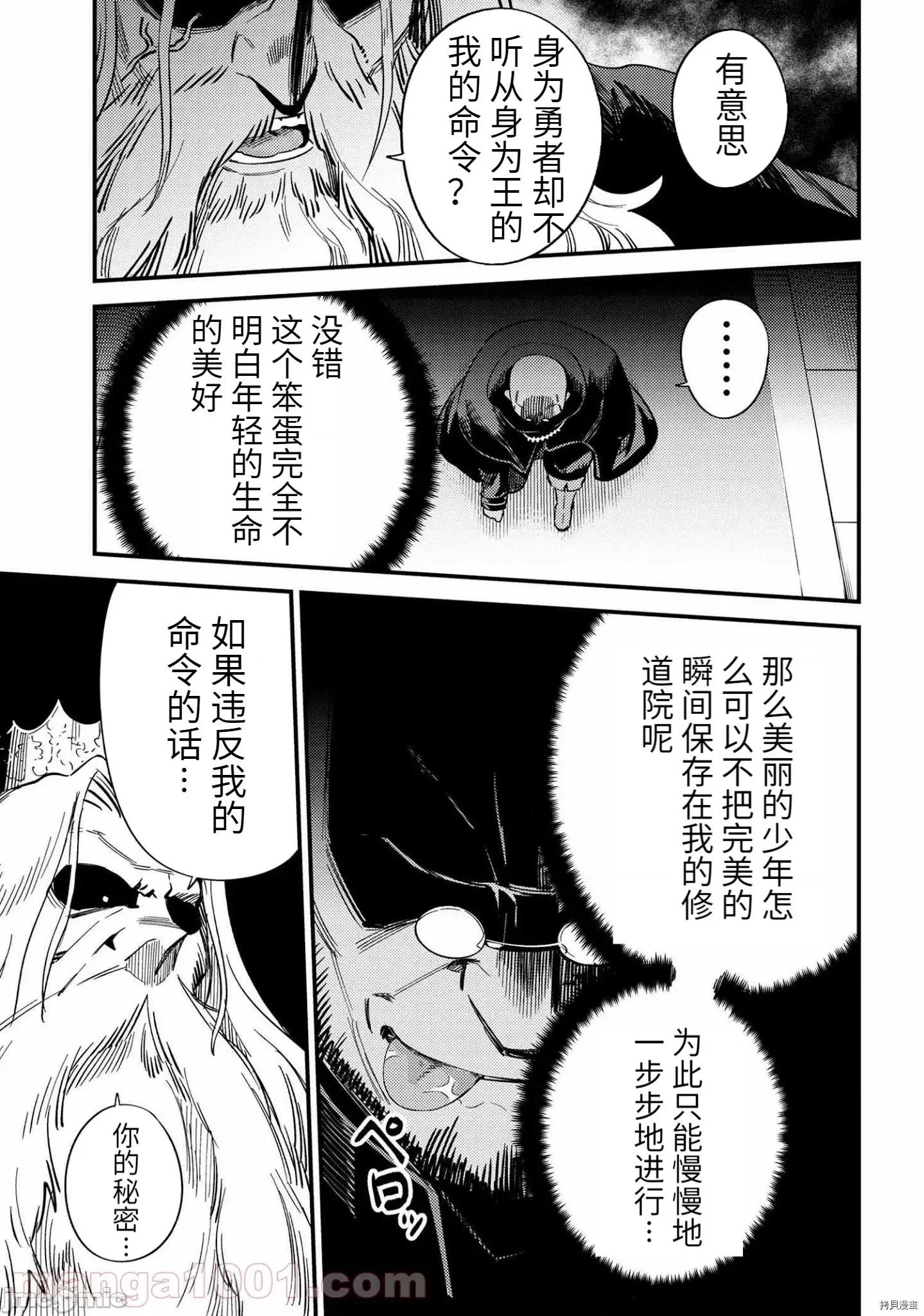 回複術士的重來人生 回復術士的重來人生 - 第37.2話 - 拷貝漫畫 拷貝漫畫 第13页