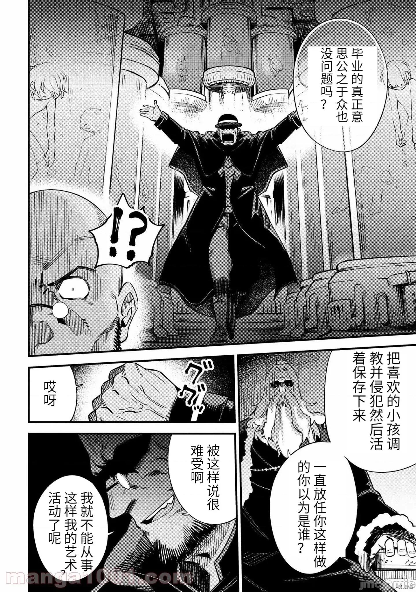 回複術士的重來人生 回復術士的重來人生 - 第37.2話 - 拷貝漫畫 拷貝漫畫 第14页