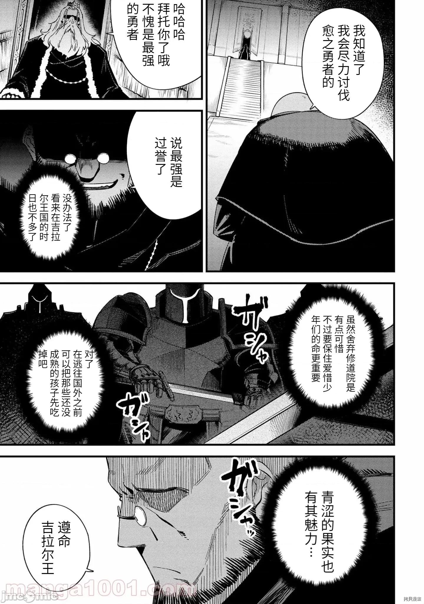 回複術士的重來人生 回復術士的重來人生 - 第37.2話 - 拷貝漫畫 拷貝漫畫 第15页