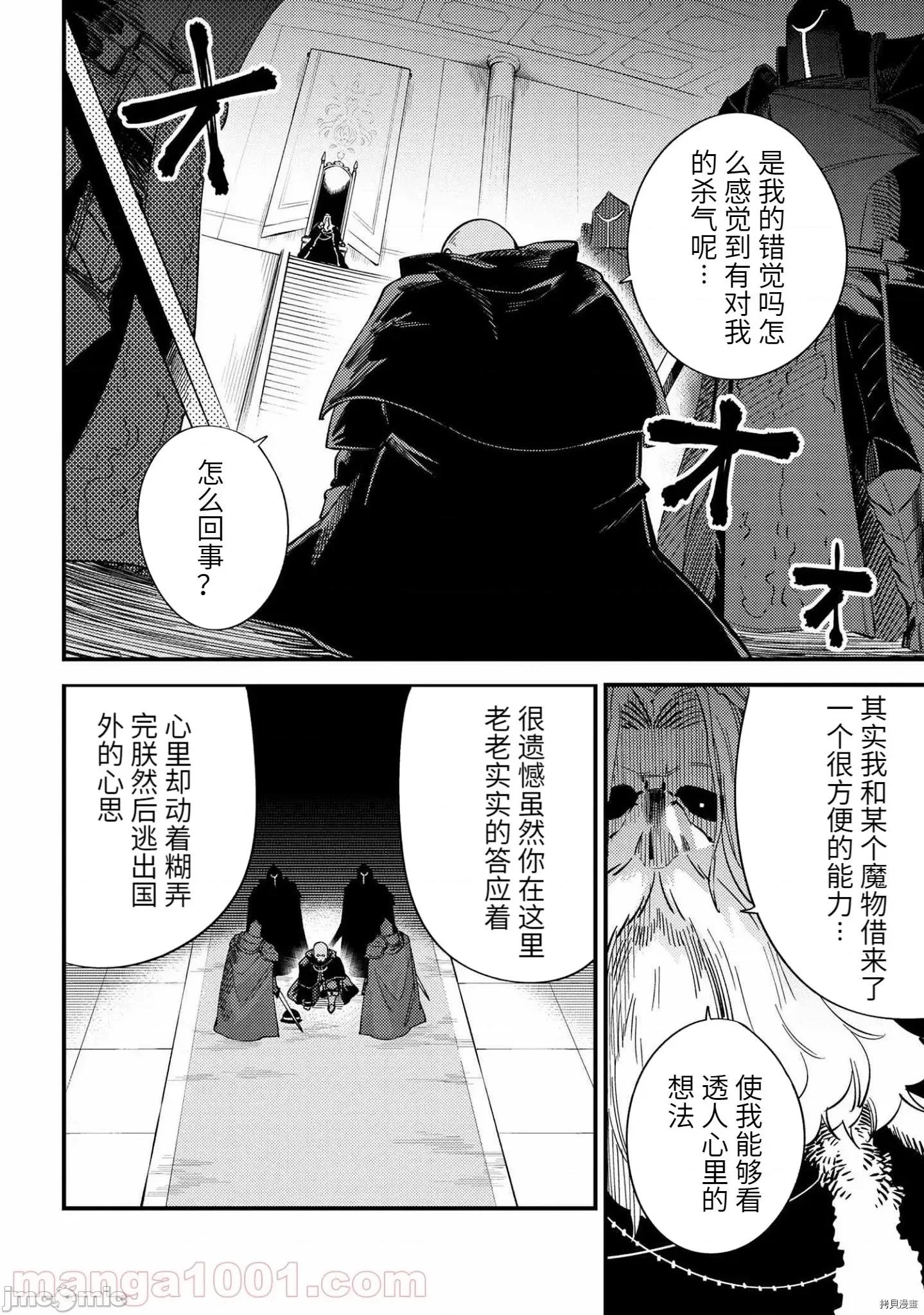 回複術士的重來人生 回復術士的重來人生 - 第37.2話 - 拷貝漫畫 拷貝漫畫 第16页