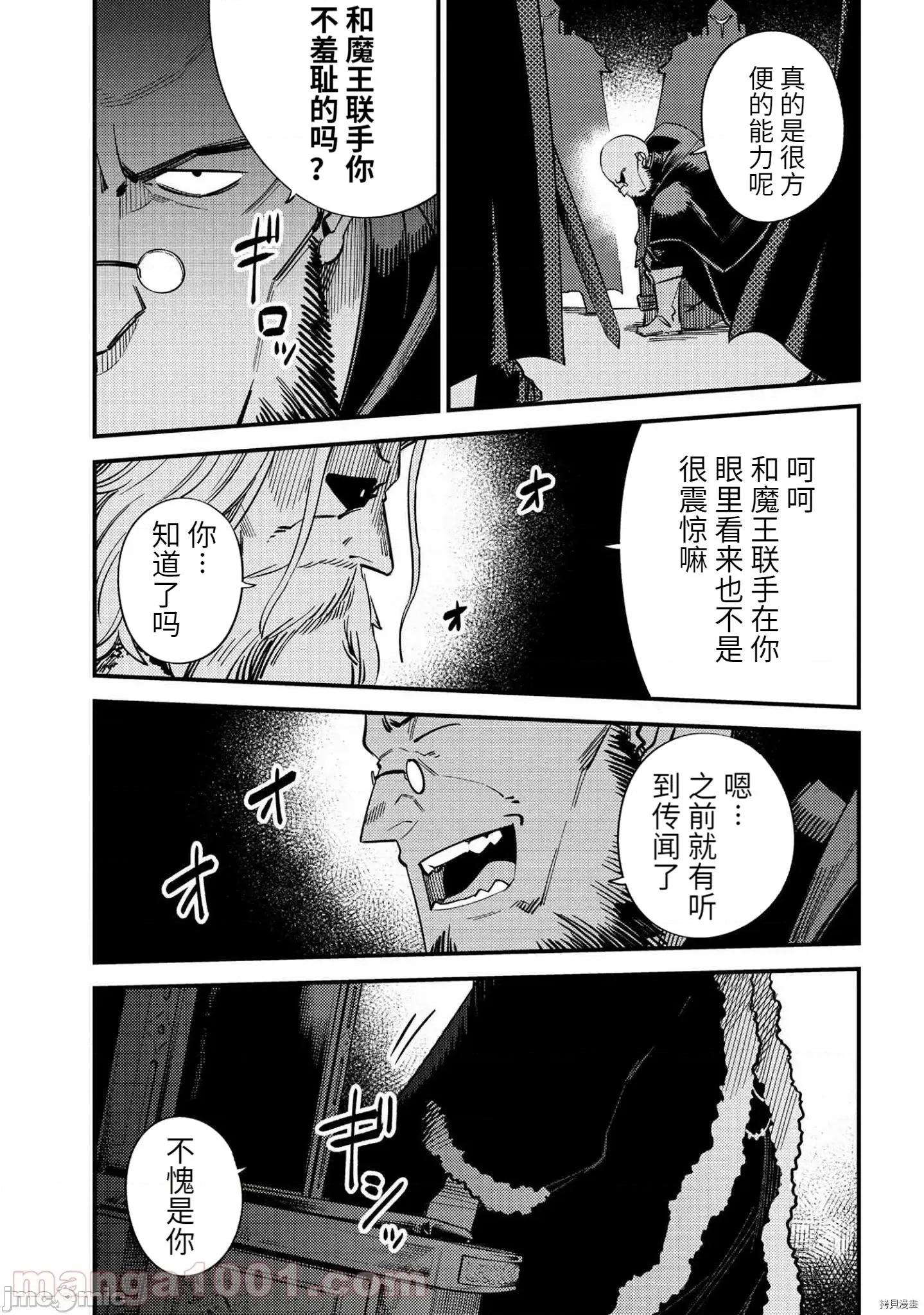 回複術士的重來人生 回復術士的重來人生 - 第37.2話 - 拷貝漫畫 拷貝漫畫 第17页