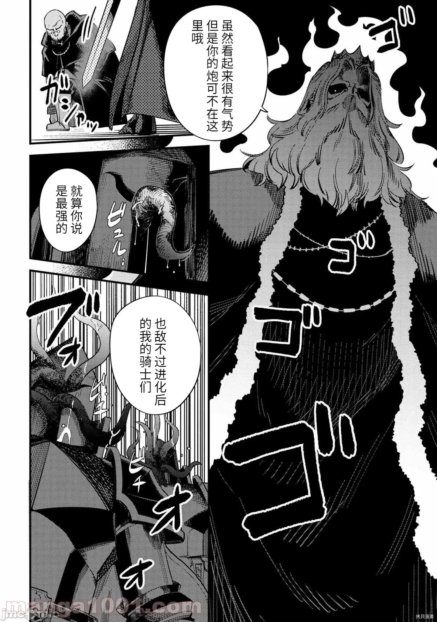 回複術士的重來人生 回復術士的重來人生 - 第37.2話 - 拷貝漫畫 拷貝漫畫 第18页