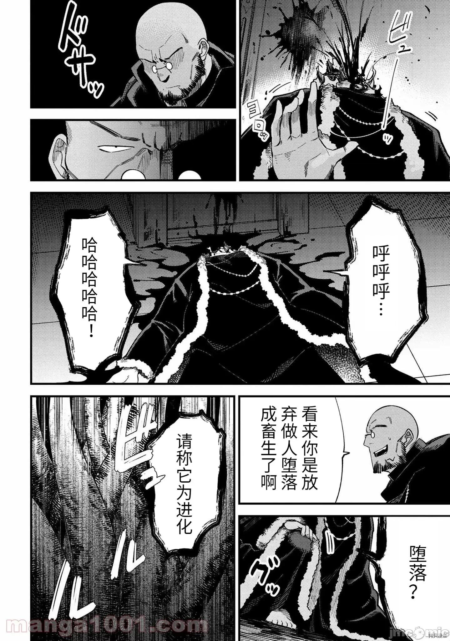 回複術士的重來人生 回復術士的重來人生 - 第37.2話 - 拷貝漫畫 拷貝漫畫 第22页
