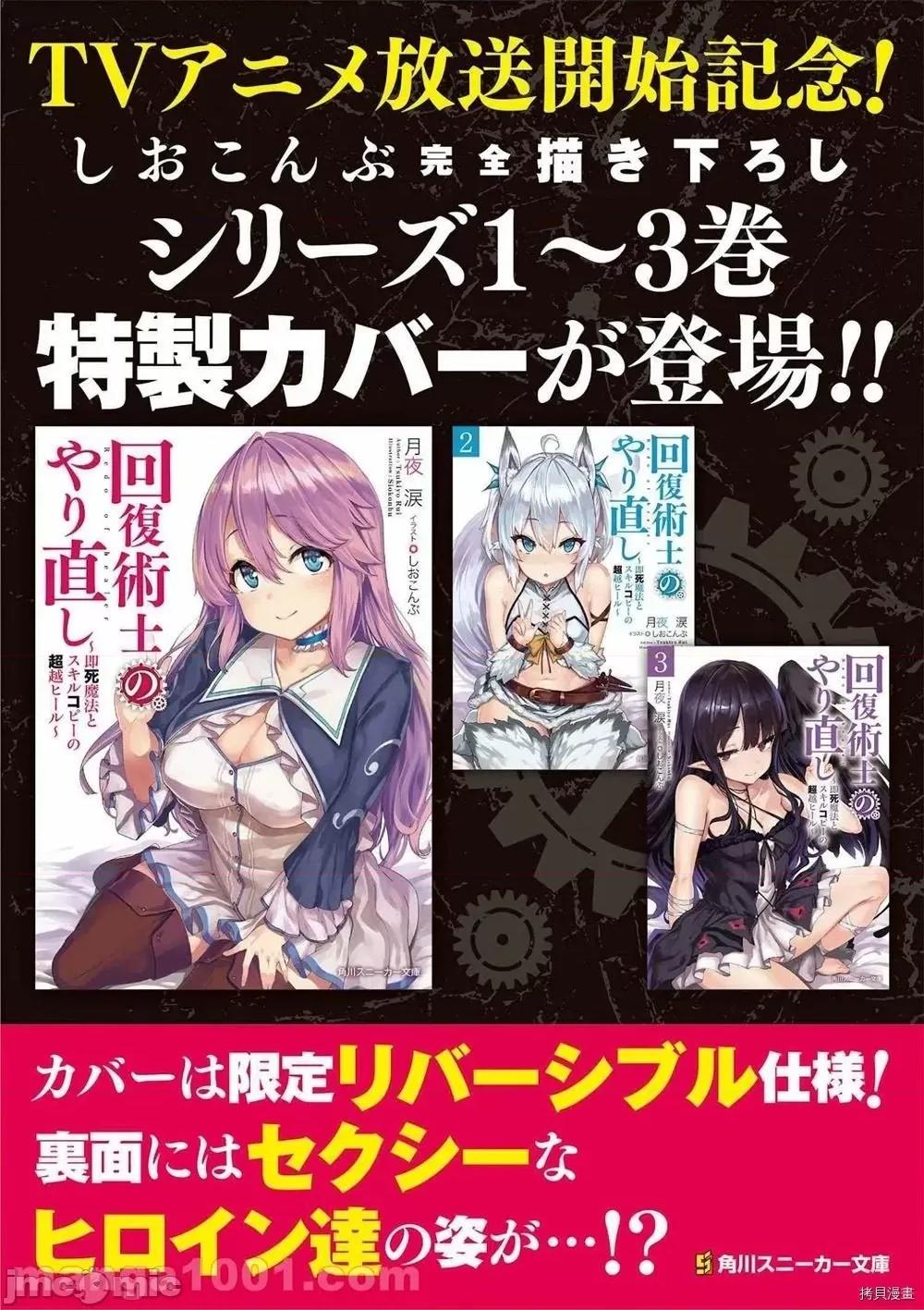 回複術士的重來人生 回復術士的重來人生 - 第38.1話 - 拷貝漫畫 拷貝漫畫 第20页