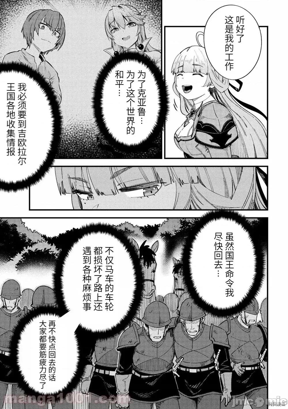 回複術士的重來人生 回復術士的重來人生 - 第38.2話 - 拷貝漫畫 拷貝漫畫 第3页