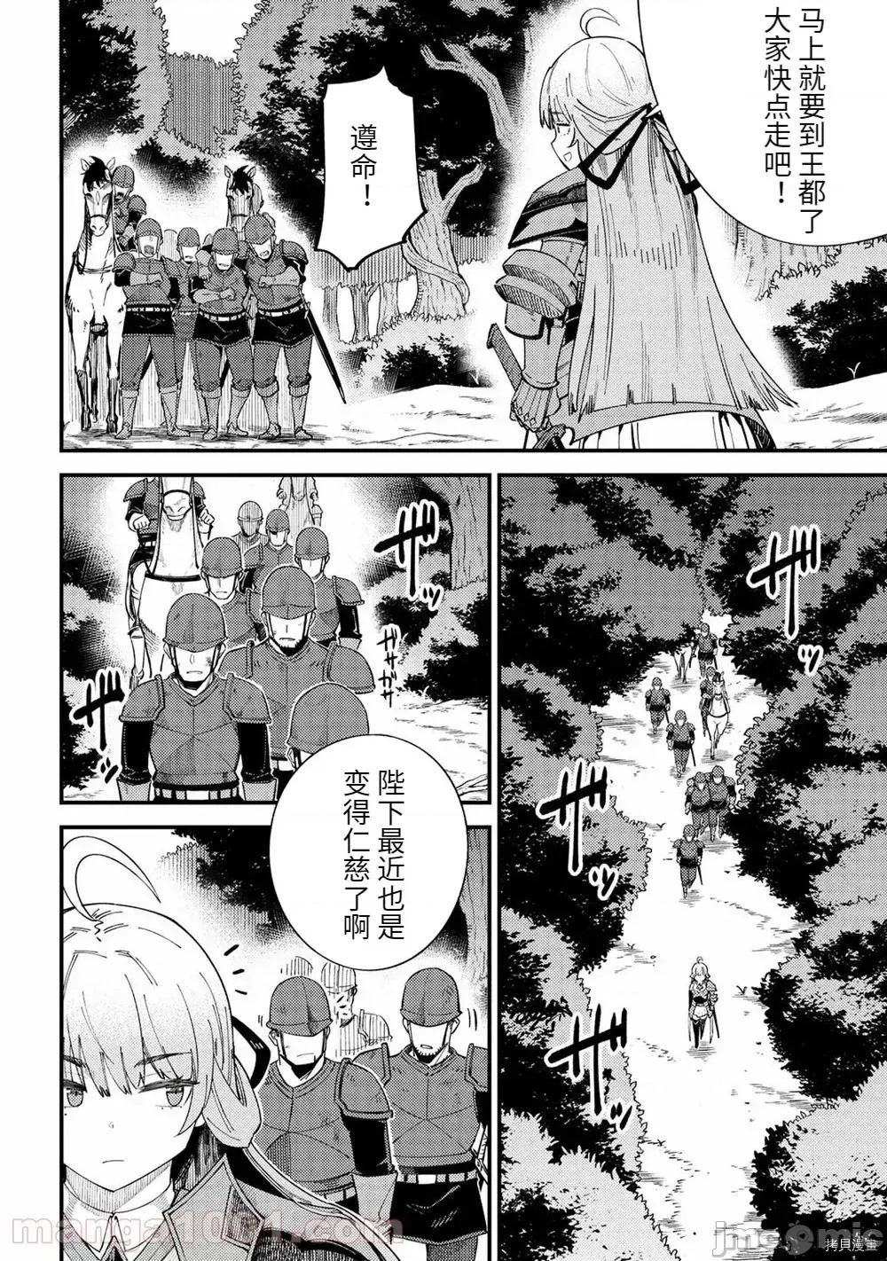 回複術士的重來人生 回復術士的重來人生 - 第38.2話 - 拷貝漫畫 拷貝漫畫 第4页