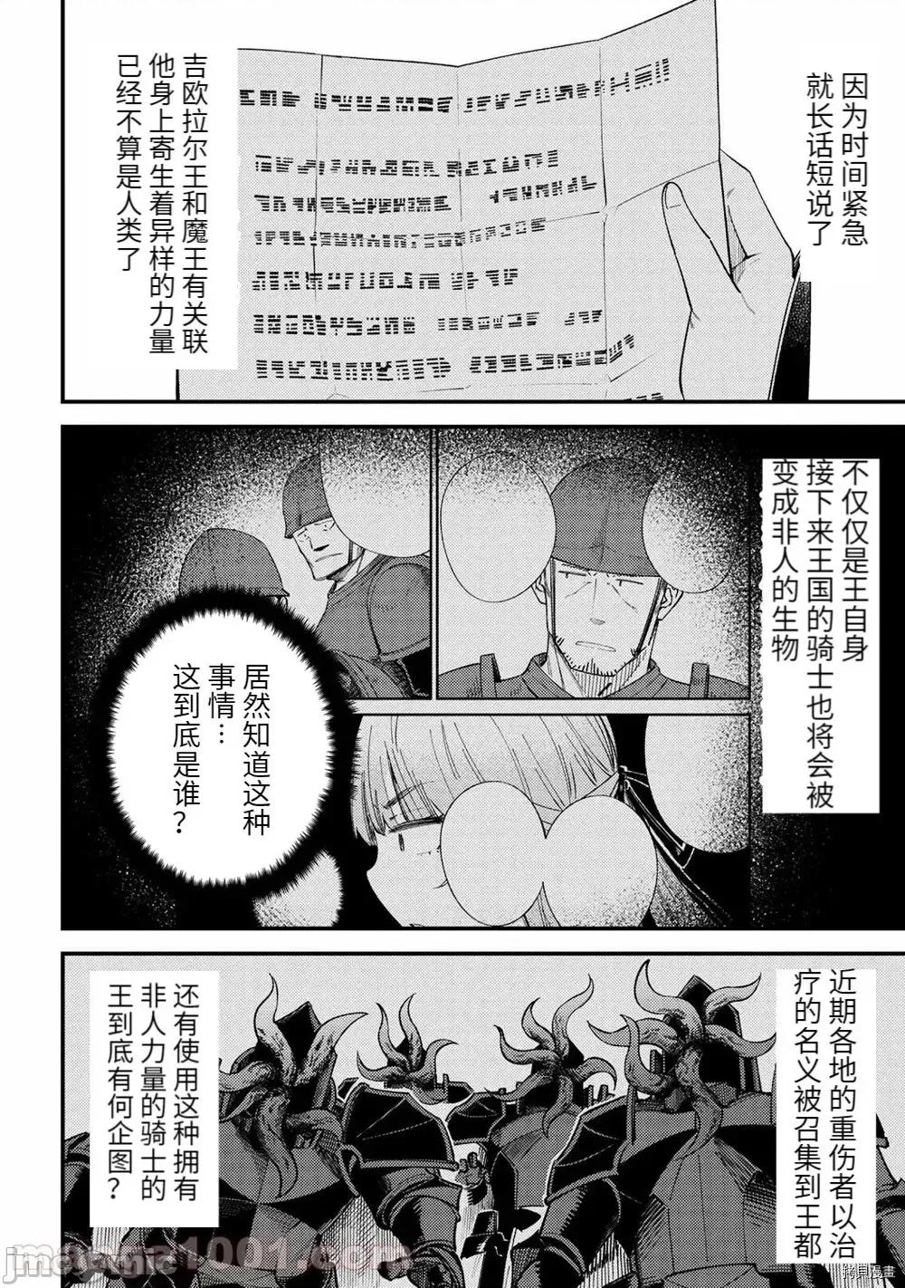 回複術士的重來人生 回復術士的重來人生 - 第38.2話 - 拷貝漫畫 拷貝漫畫 第10页