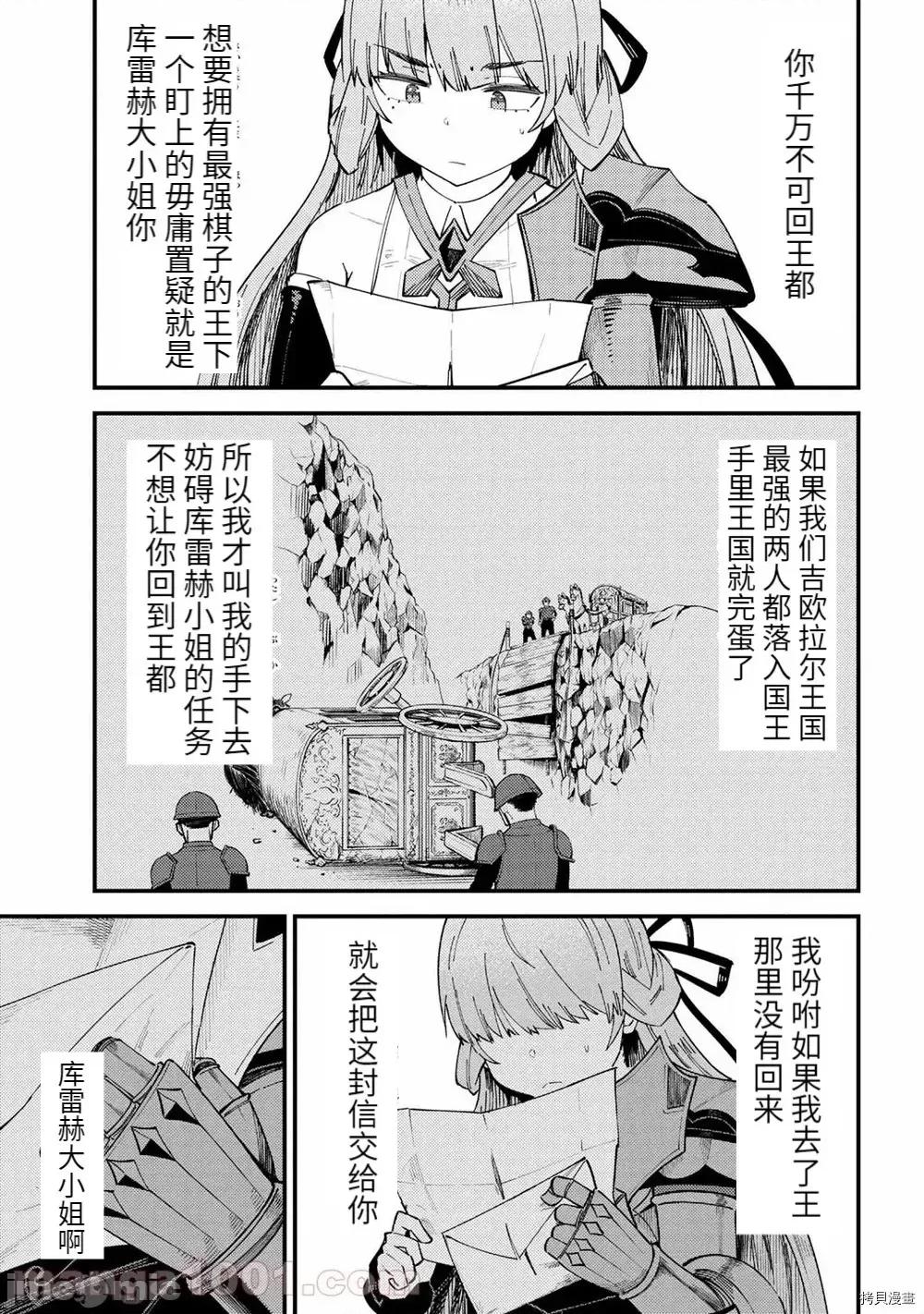 回複術士的重來人生 回復術士的重來人生 - 第38.2話 - 拷貝漫畫 拷貝漫畫 第11页