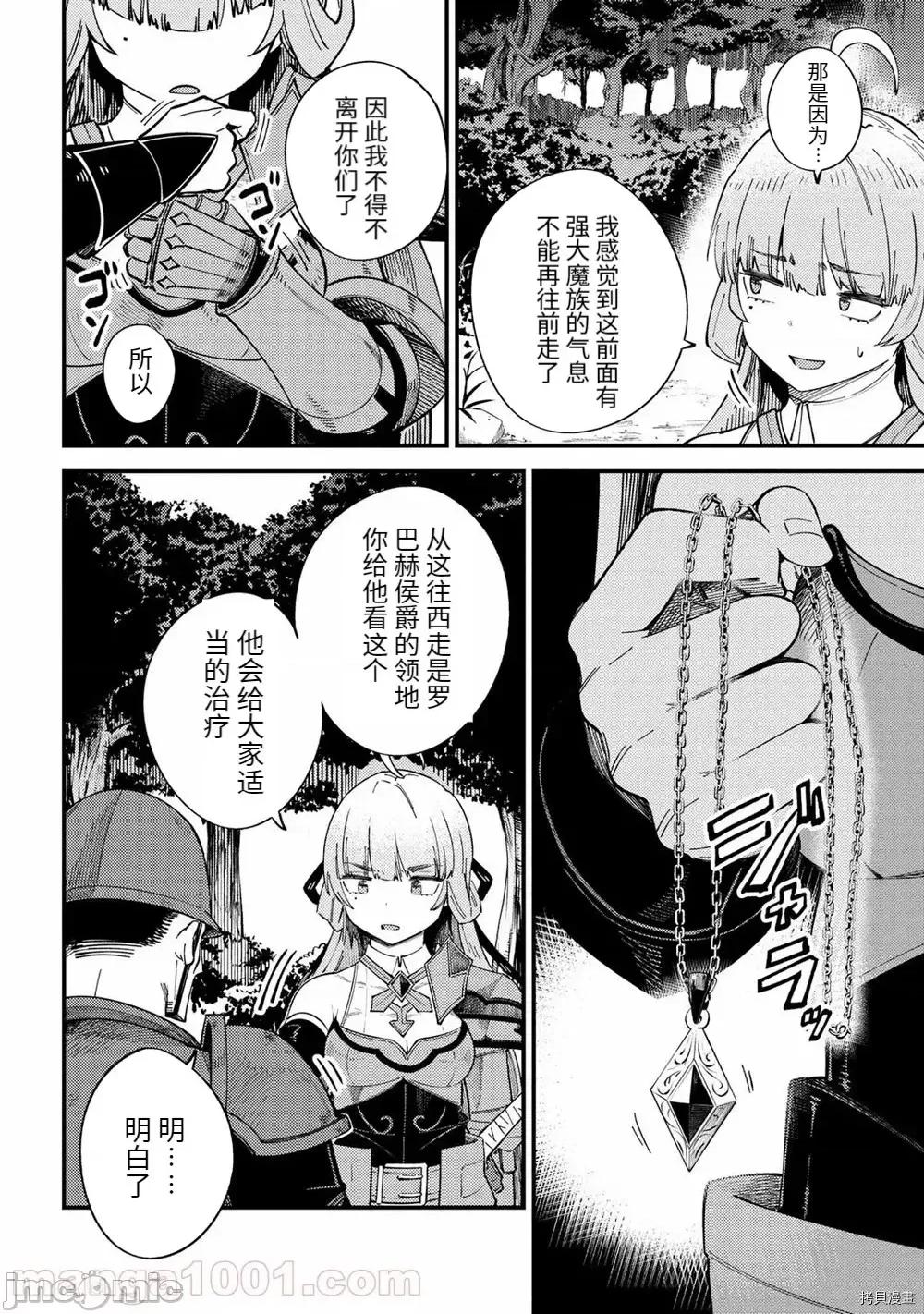 回複術士的重來人生 回復術士的重來人生 - 第38.2話 - 拷貝漫畫 拷貝漫畫 第14页