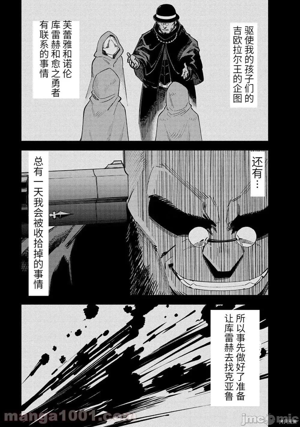 回複術士的重來人生 回復術士的重來人生 - 第38.2話 - 拷貝漫畫 拷貝漫畫 第20页