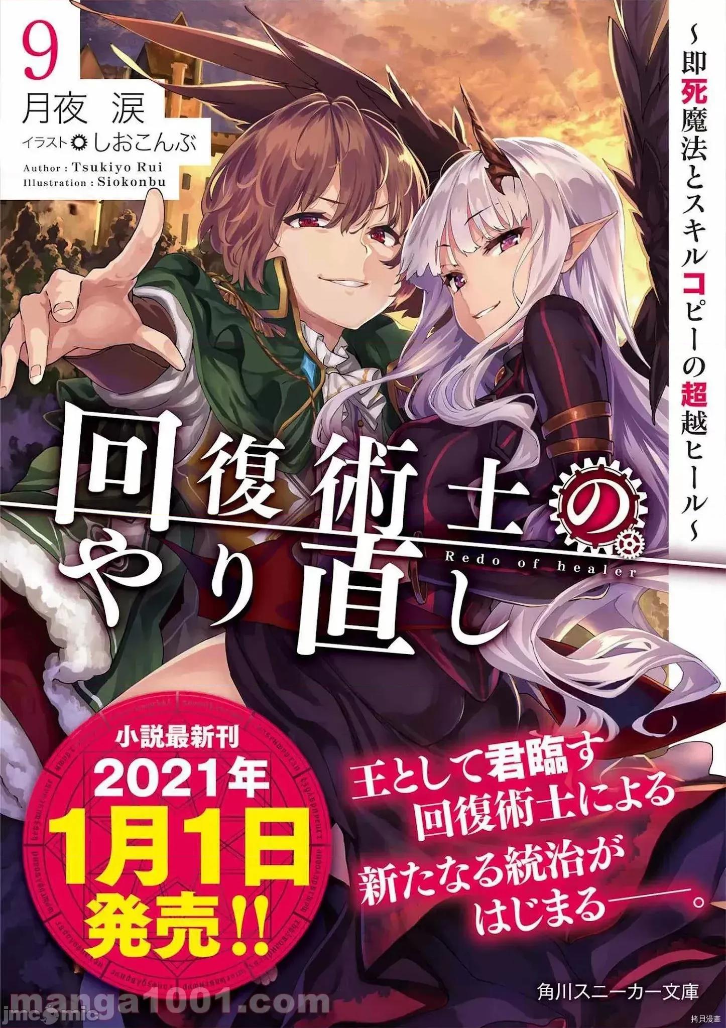 回複術士的重來人生 回復術士的重來人生 - 第38.2話 - 拷貝漫畫 拷貝漫畫 第25页