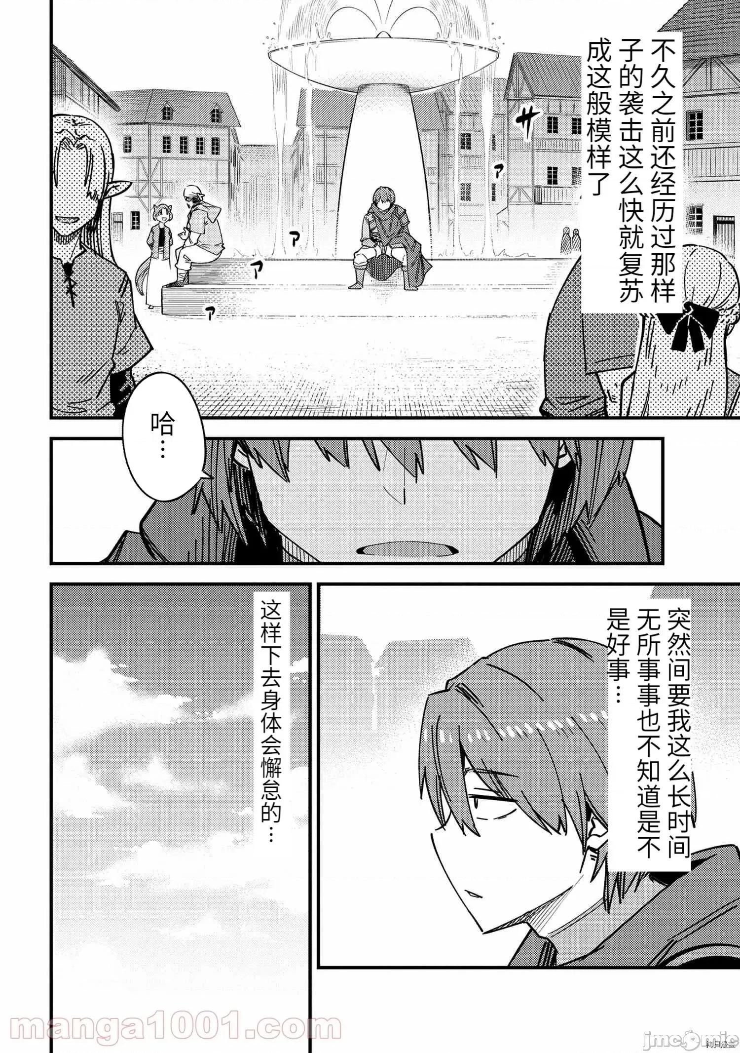 回複術士的重來人生 回復術士的重來人生 - 第39.1話 - 拷貝漫畫 拷貝漫畫 第4页