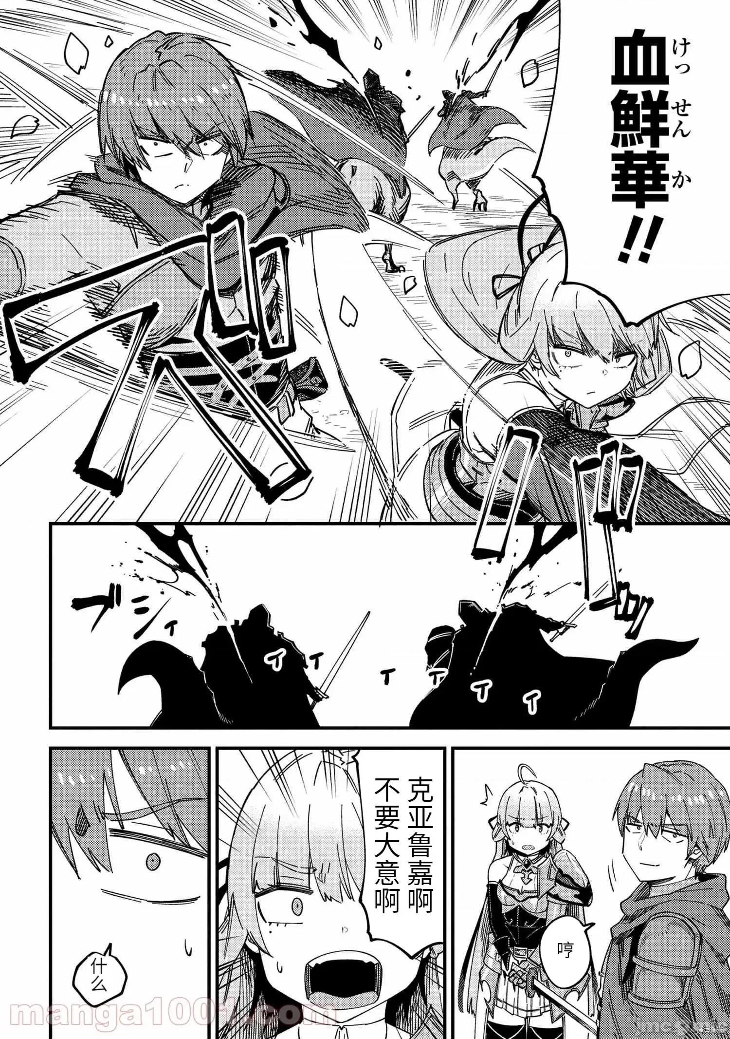 回複術士的重來人生 回復術士的重來人生 - 第39.1話 - 拷貝漫畫 拷貝漫畫 第10页