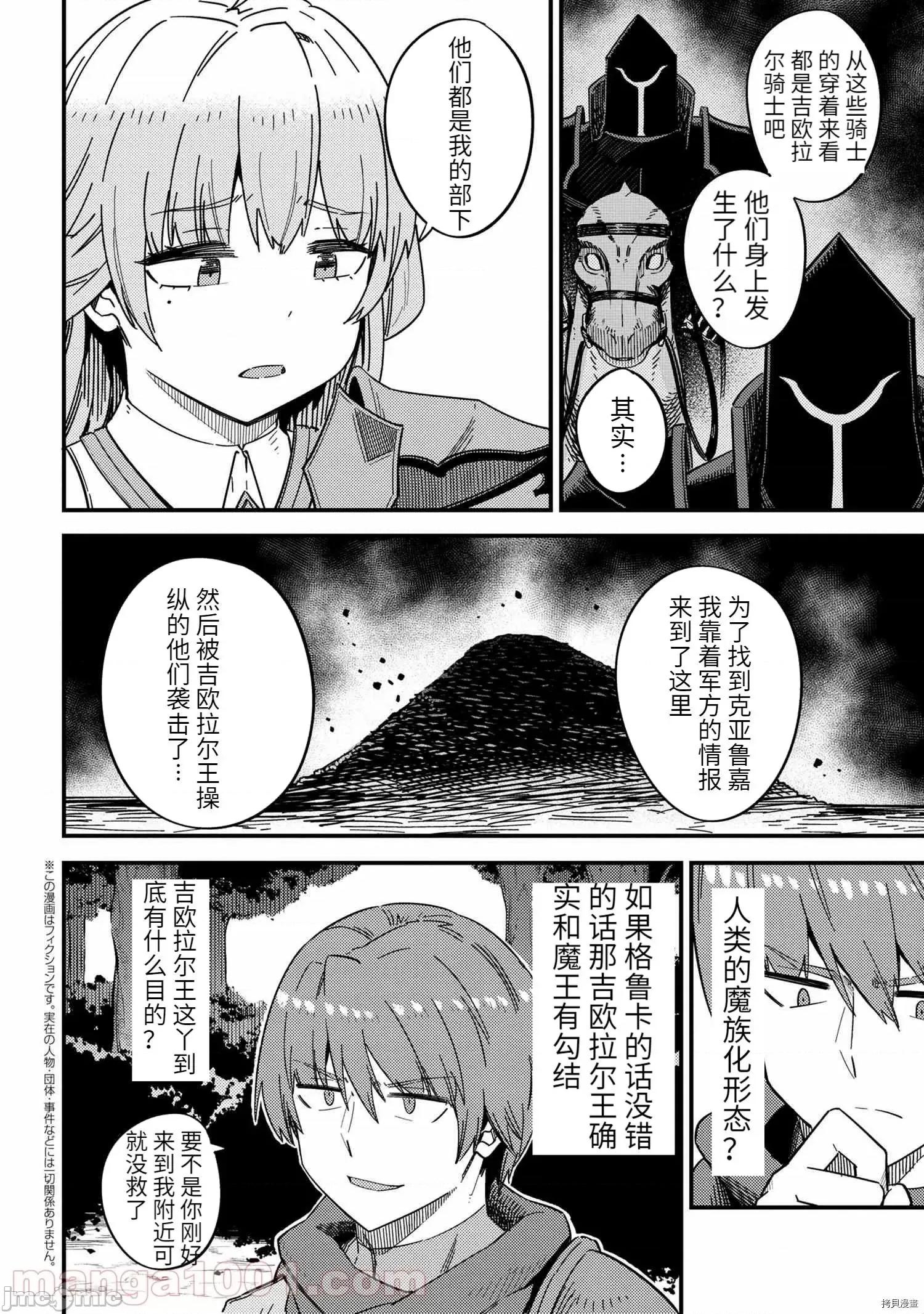 回複術士的重來人生 回復術士的重來人生 - 第39.2話 - 拷貝漫畫 拷貝漫畫 第1页