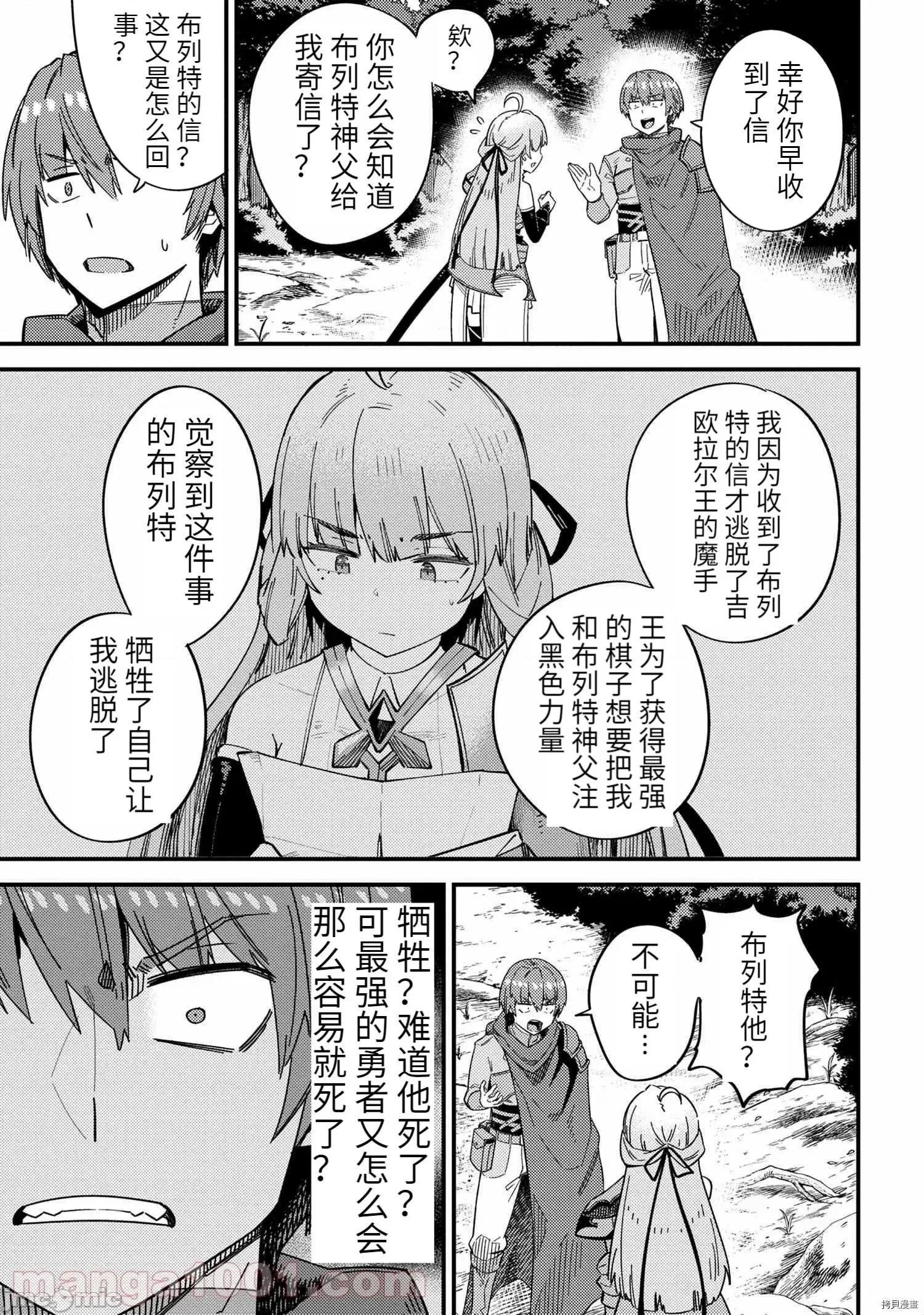 回複術士的重來人生 回復術士的重來人生 - 第39.2話 - 拷貝漫畫 拷貝漫畫 第2页
