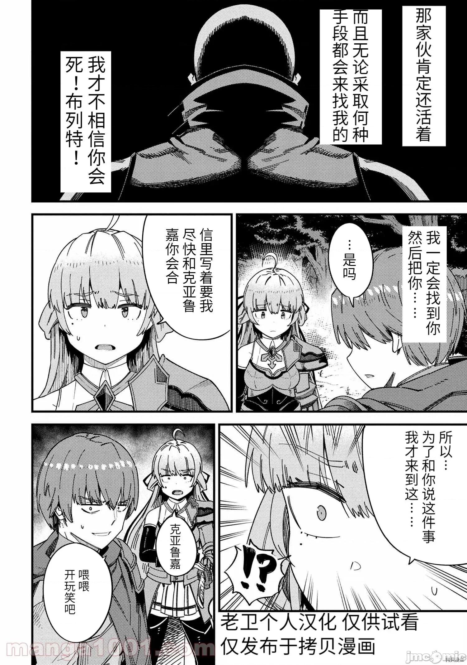 回複術士的重來人生 回復術士的重來人生 - 第39.2話 - 拷貝漫畫 拷貝漫畫 第3页