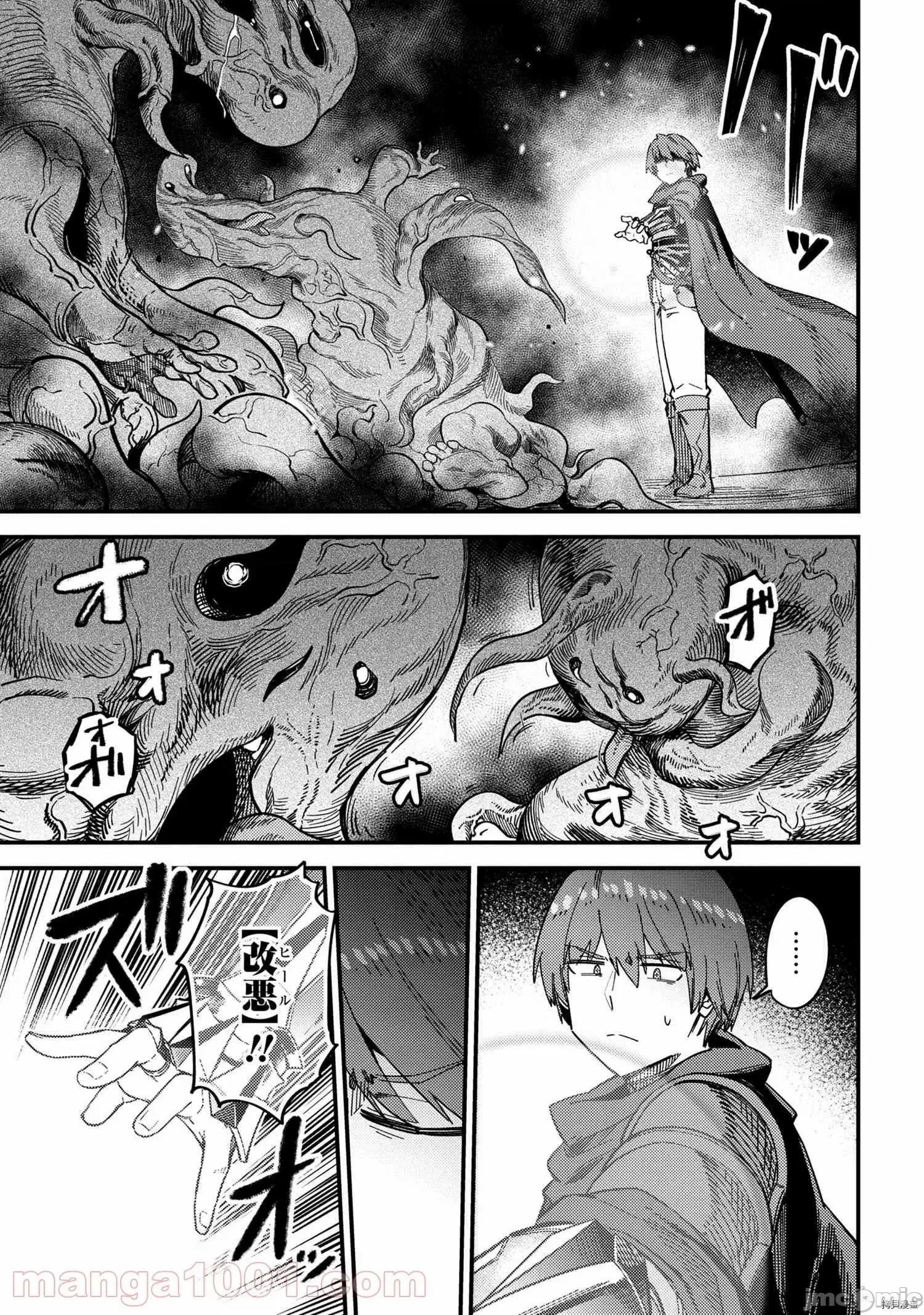 回複術士的重來人生 回復術士的重來人生 - 第39.2話 - 拷貝漫畫 拷貝漫畫 第6页
