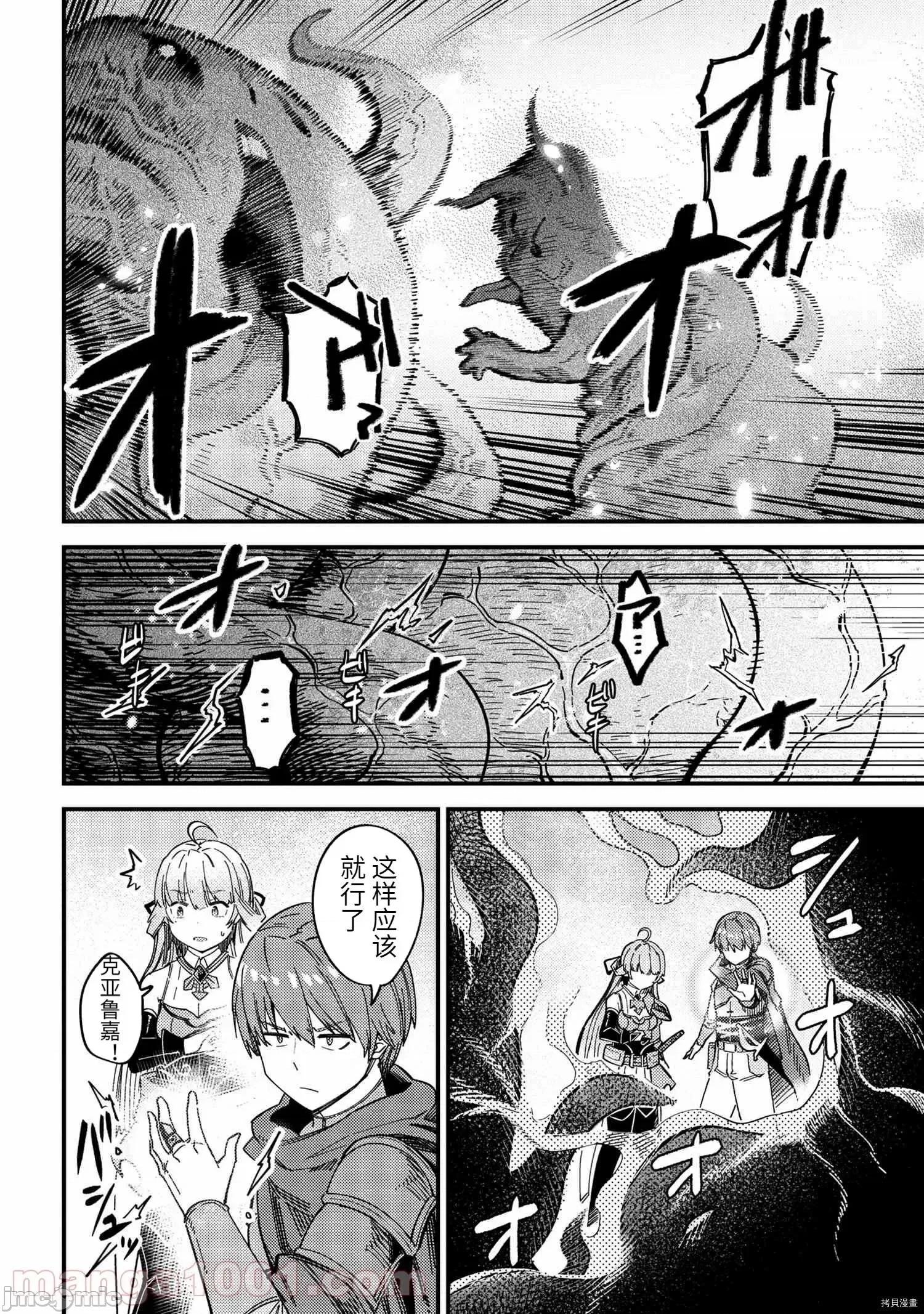 回複術士的重來人生 回復術士的重來人生 - 第39.2話 - 拷貝漫畫 拷貝漫畫 第7页