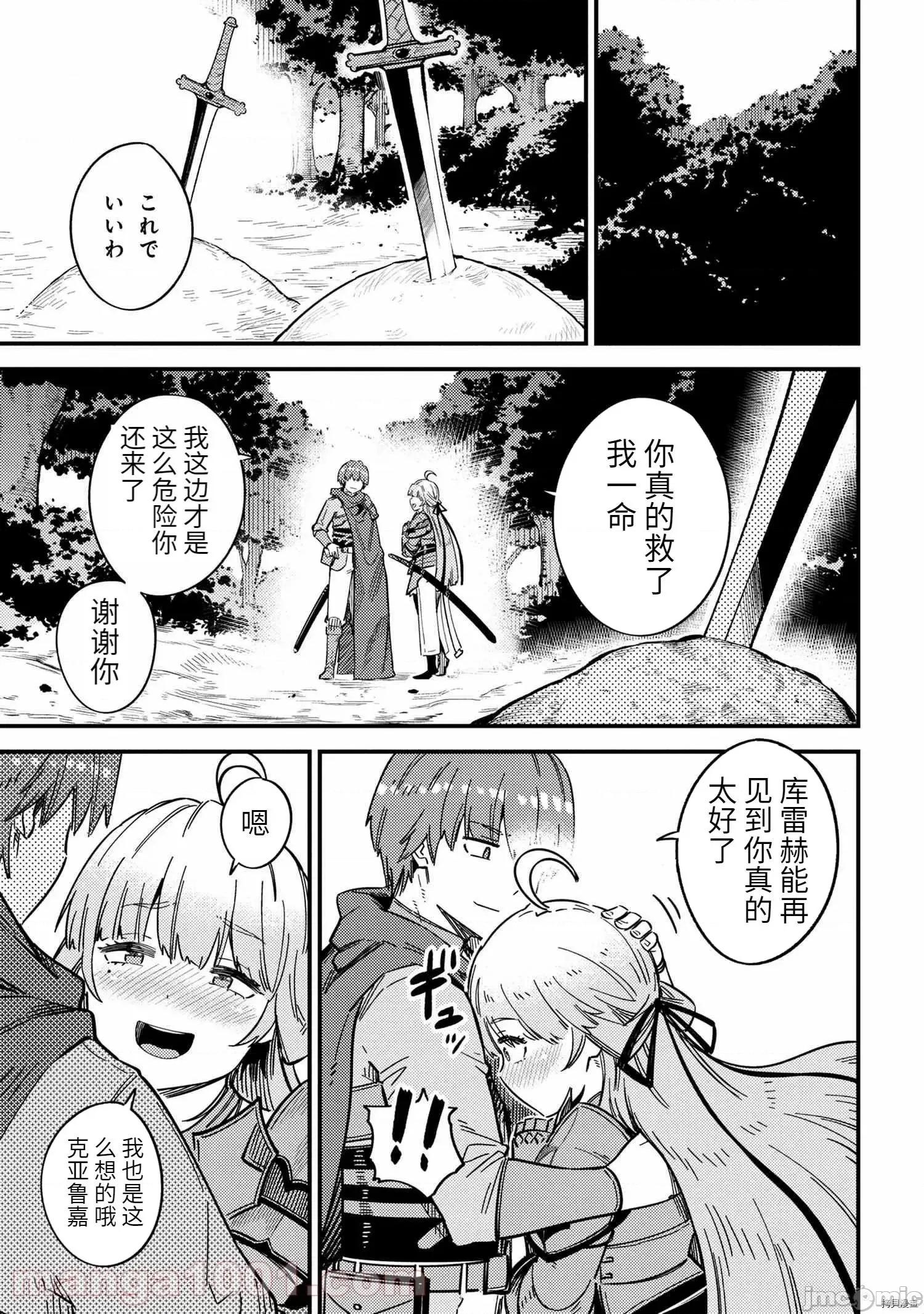 回複術士的重來人生 回復術士的重來人生 - 第39.2話 - 拷貝漫畫 拷貝漫畫 第10页