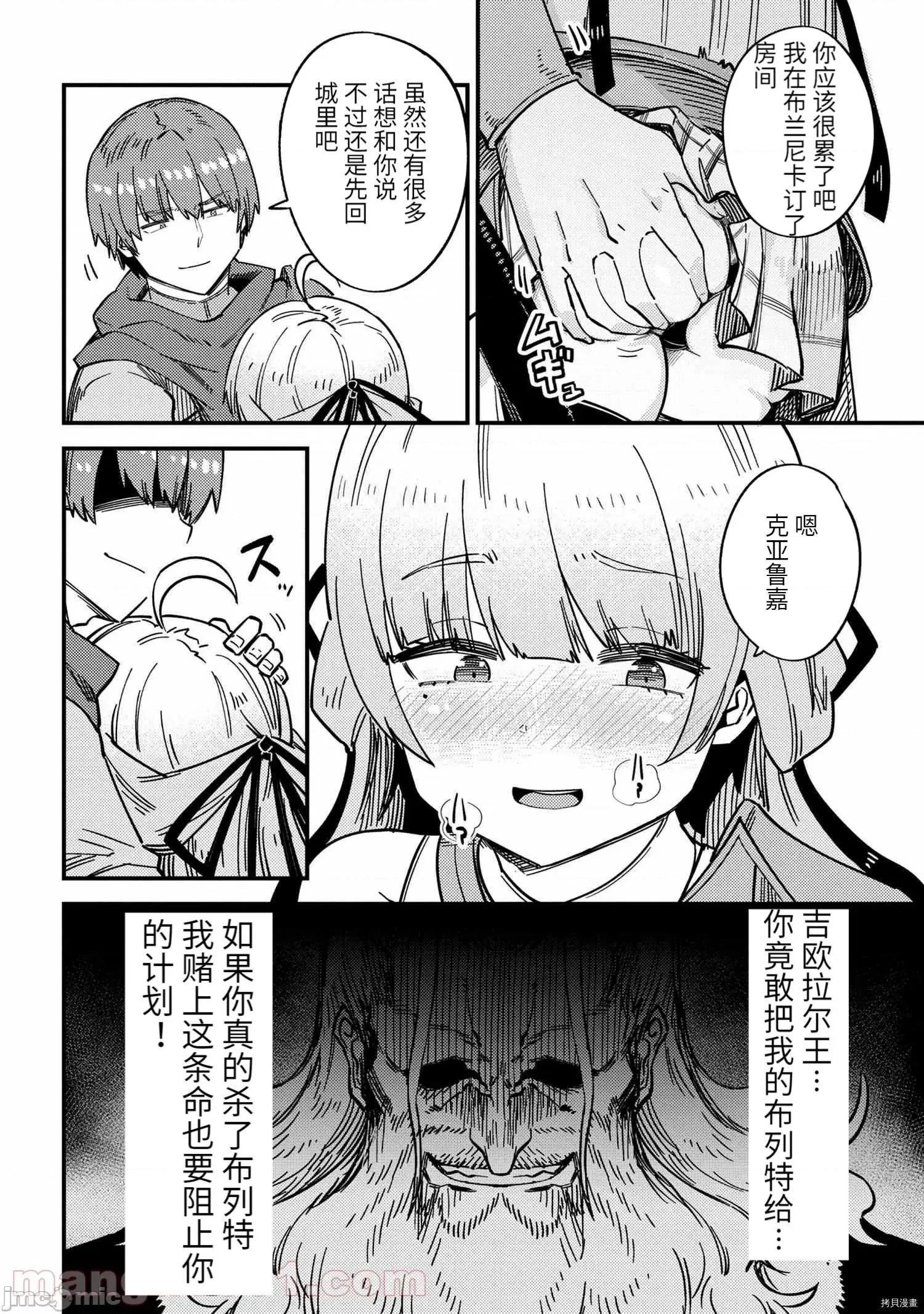 回複術士的重來人生 回復術士的重來人生 - 第39.2話 - 拷貝漫畫 拷貝漫畫 第11页