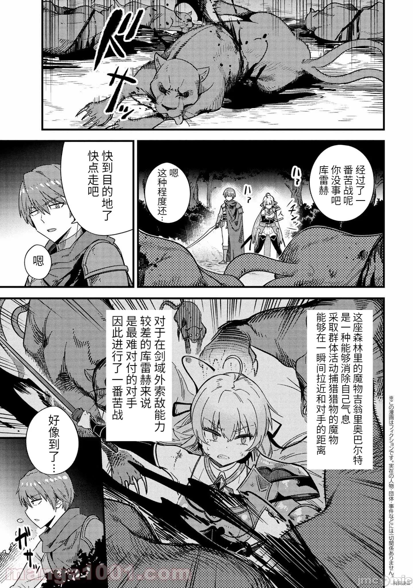 回複術士的重來人生 回復術士的重來人生第41話 第1页