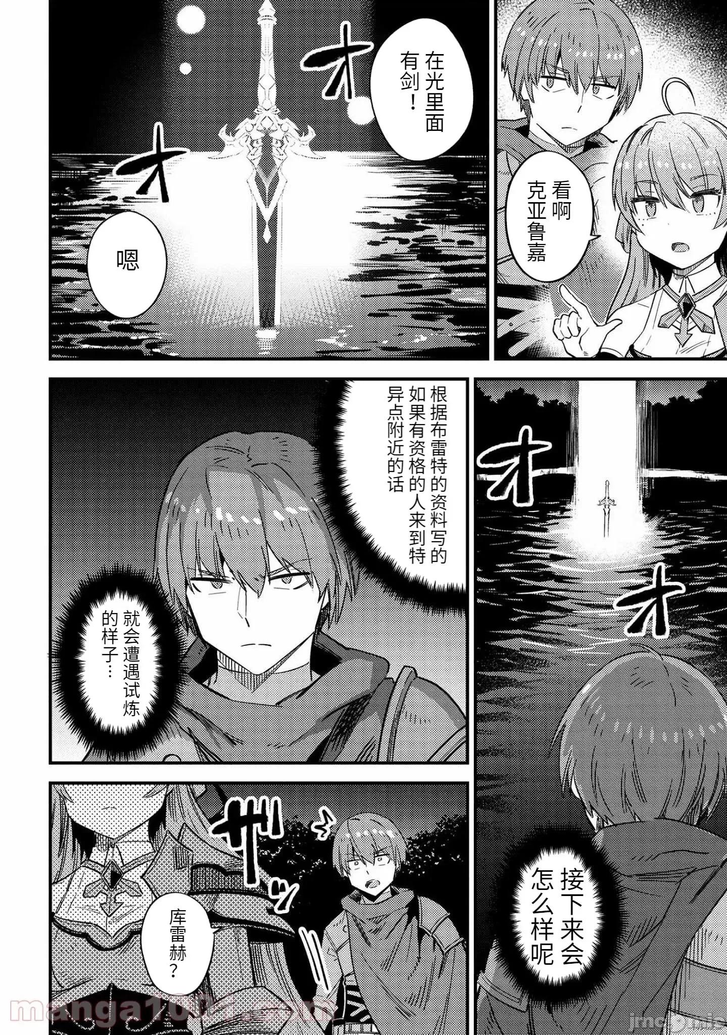 回複術士的重來人生 回復術士的重來人生第41話 第4页