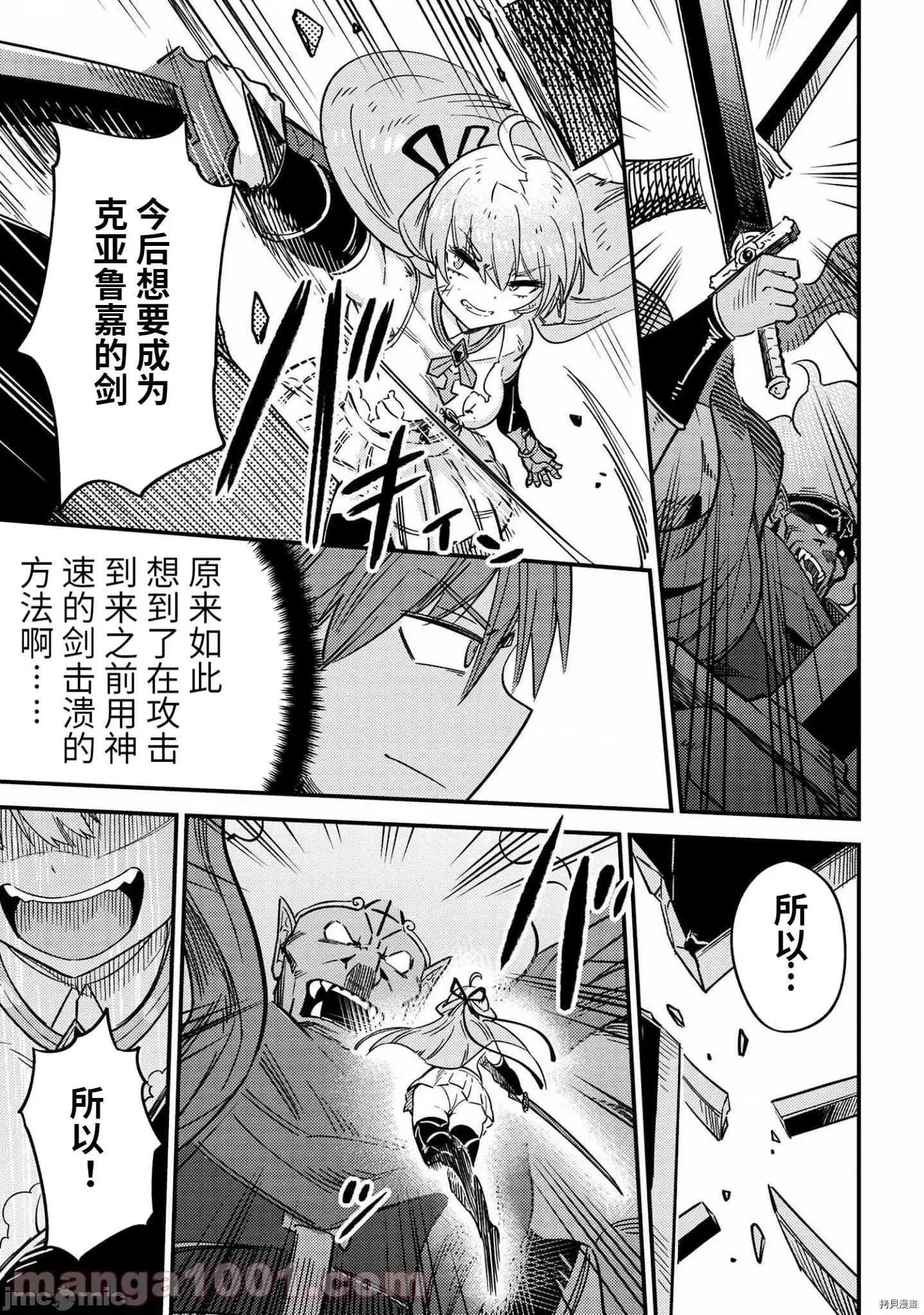 回複術士的重來人生 回復術士的重來人生第41話 第11页