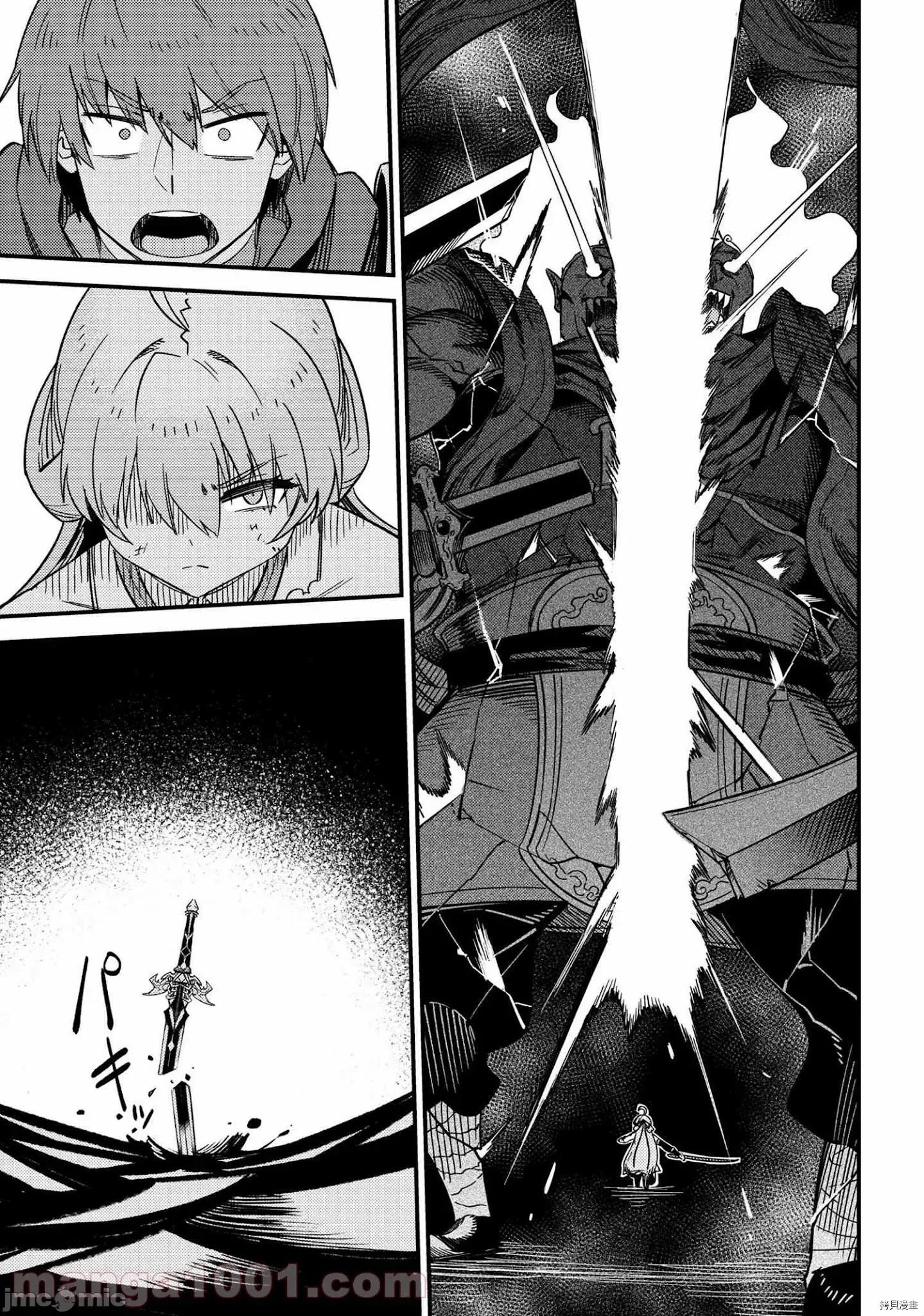 回複術士的重來人生 回復術士的重來人生第41話 第13页