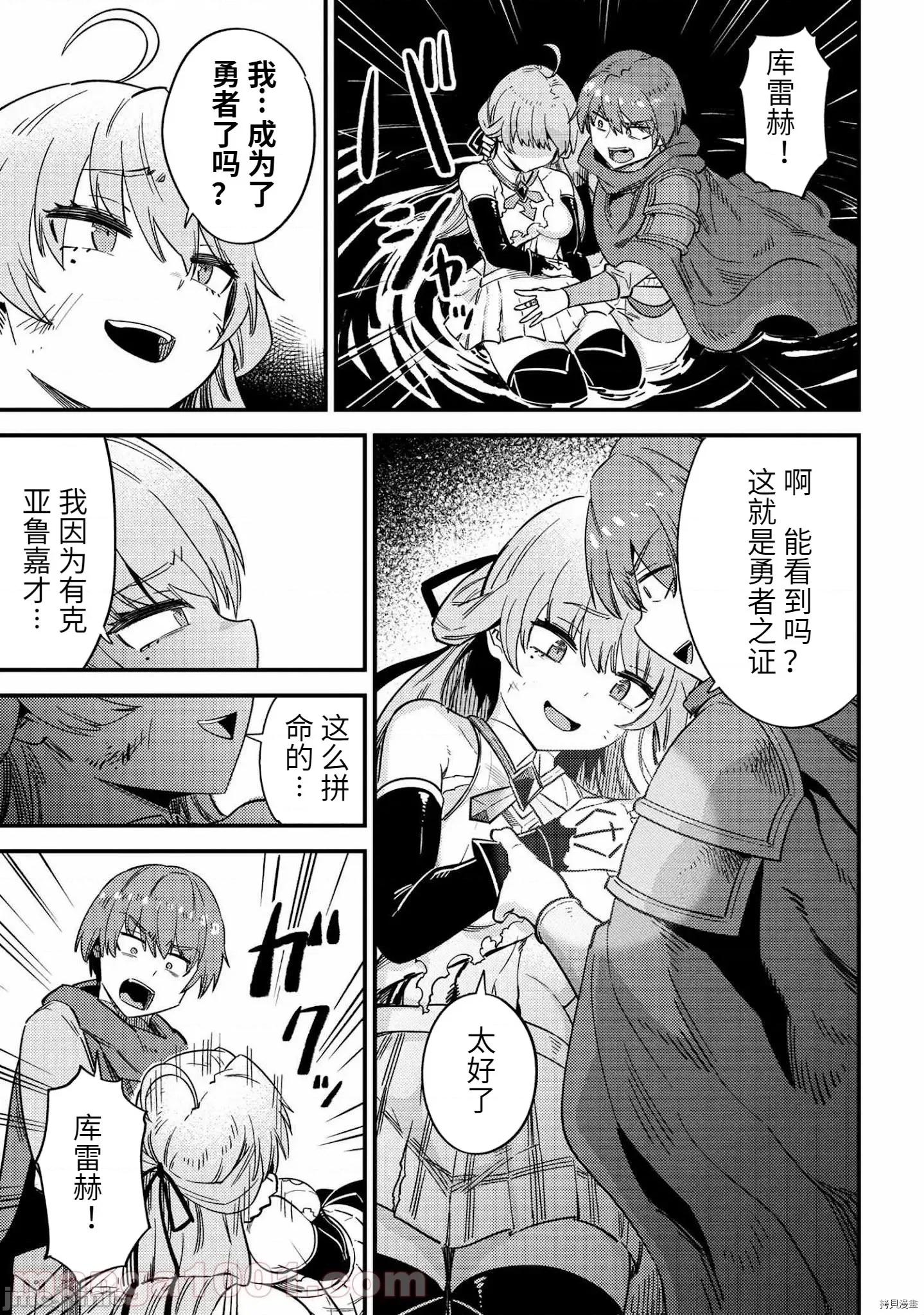 回複術士的重來人生 回復術士的重來人生第41話 第17页