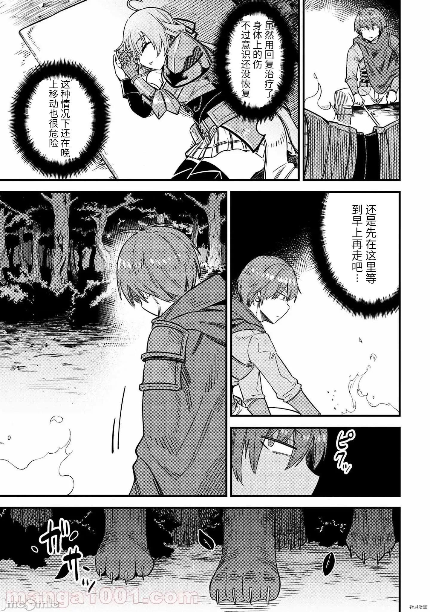 回複術士的重來人生 回復術士的重來人生第41話 第19页
