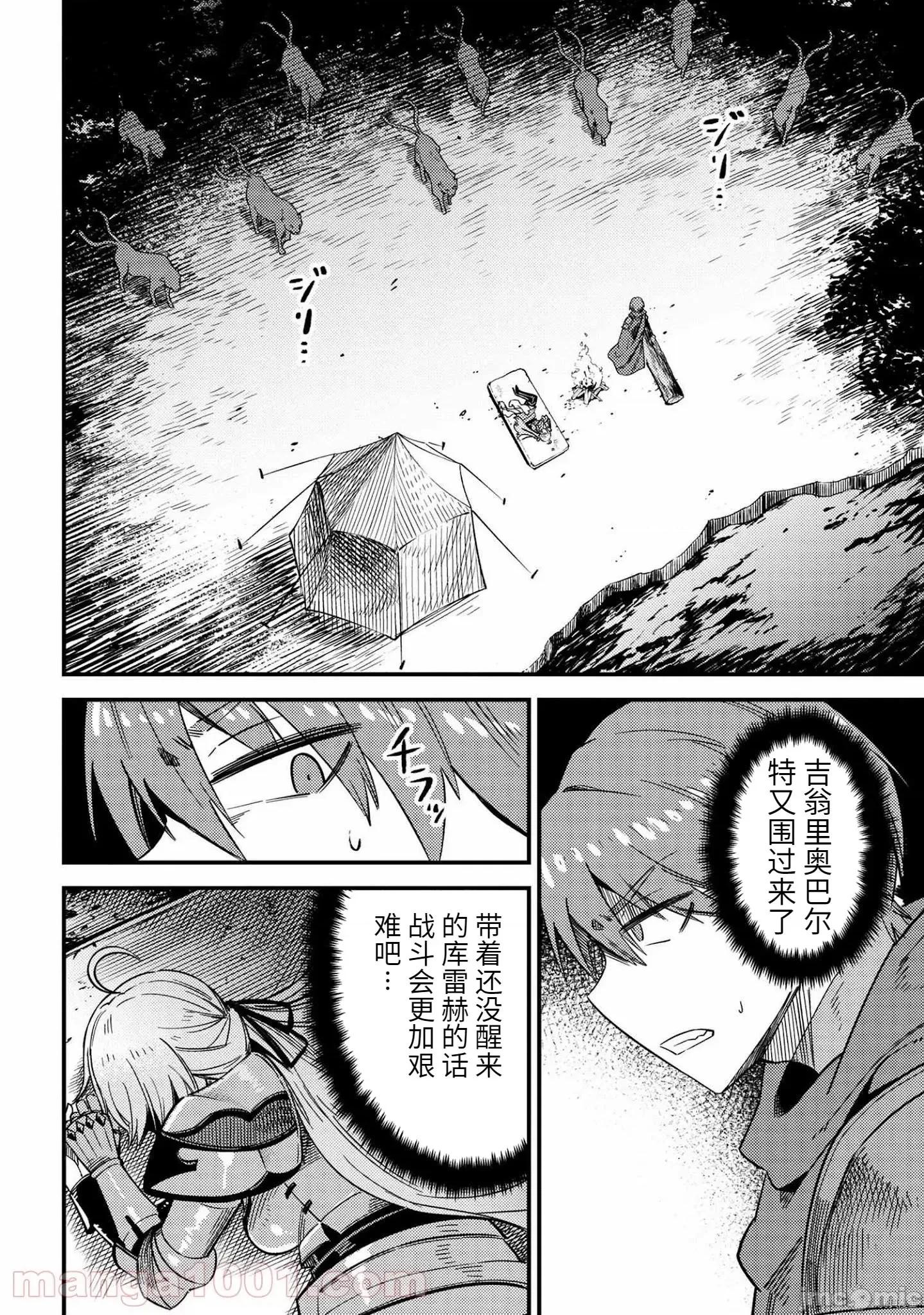 回複術士的重來人生 回復術士的重來人生第41話 第20页