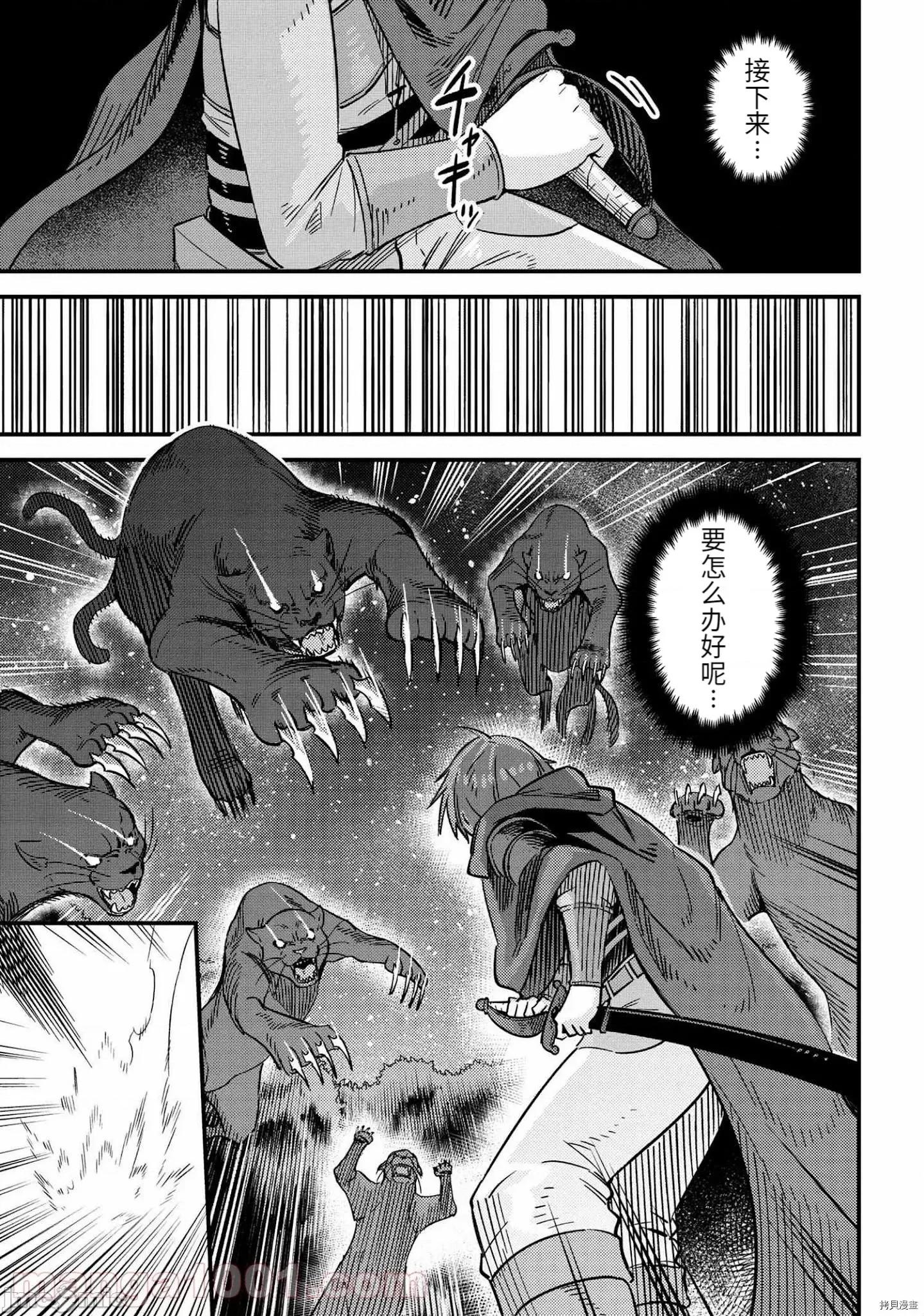 回複術士的重來人生 回復術士的重來人生第41話 第21页