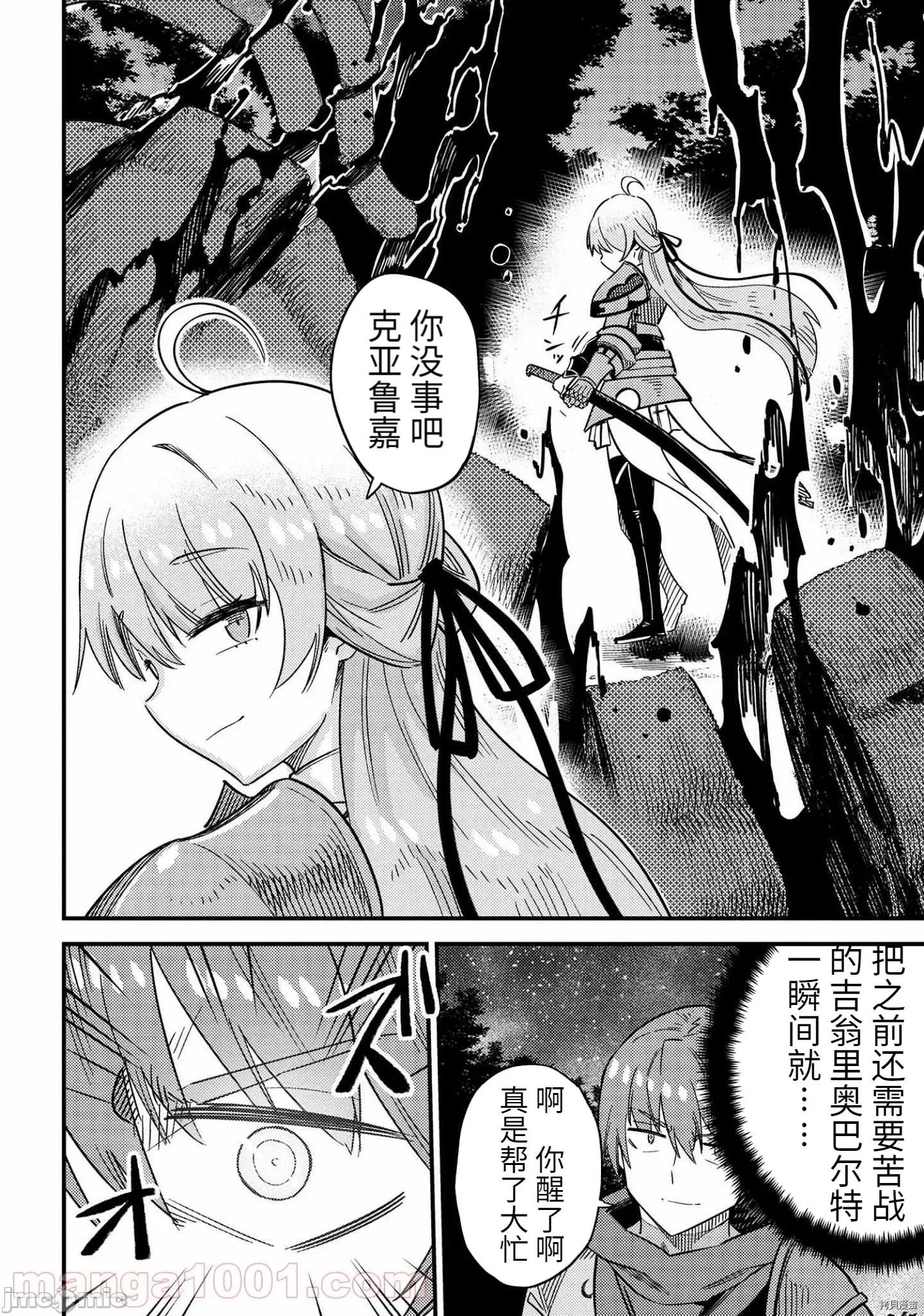 回複術士的重來人生 回復術士的重來人生第41話 第24页
