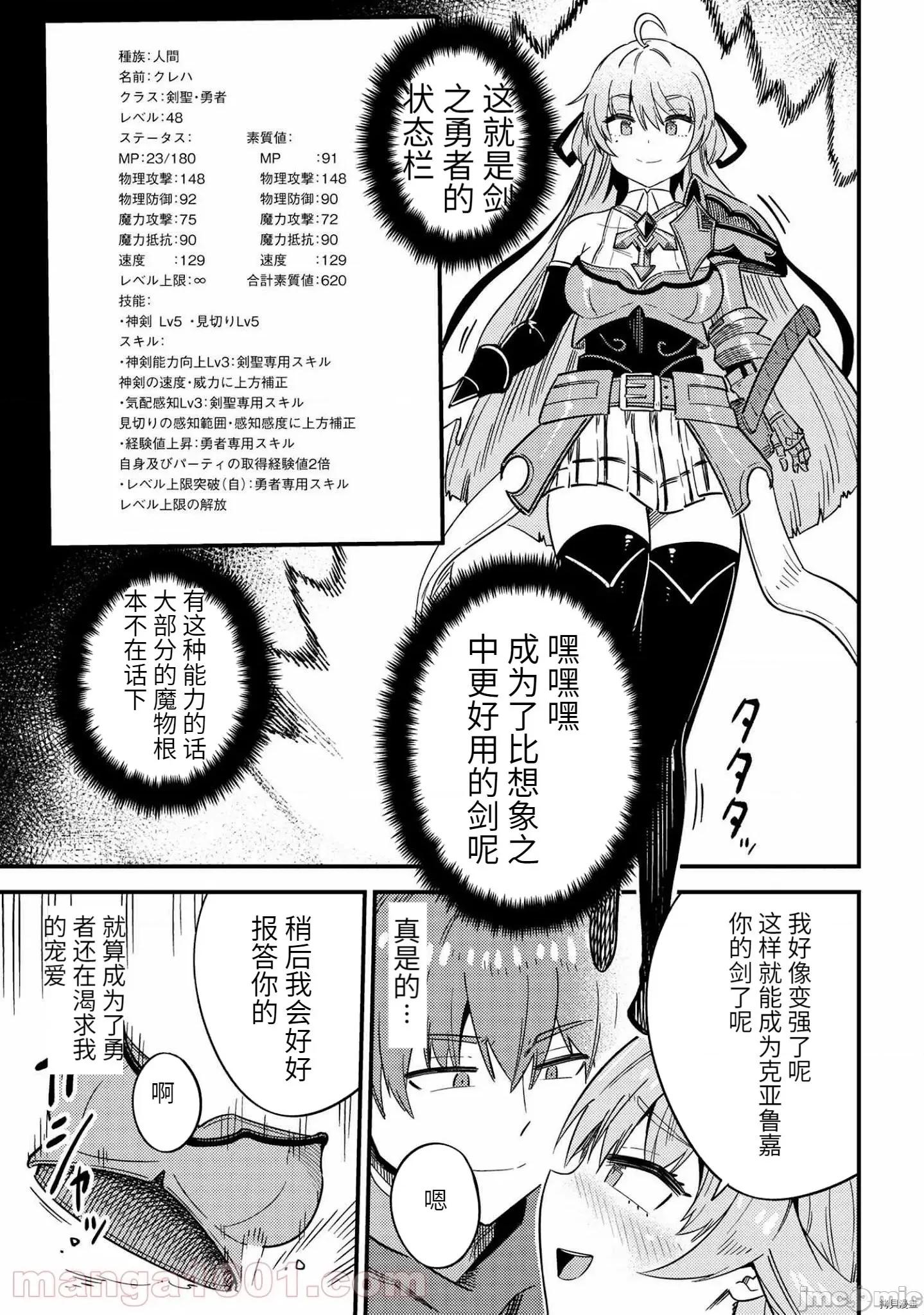 回複術士的重來人生 回復術士的重來人生第41話 第25页