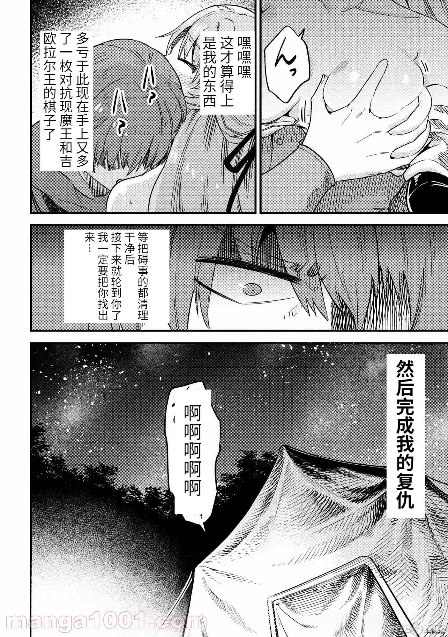 回複術士的重來人生 回復術士的重來人生第41話 第26页