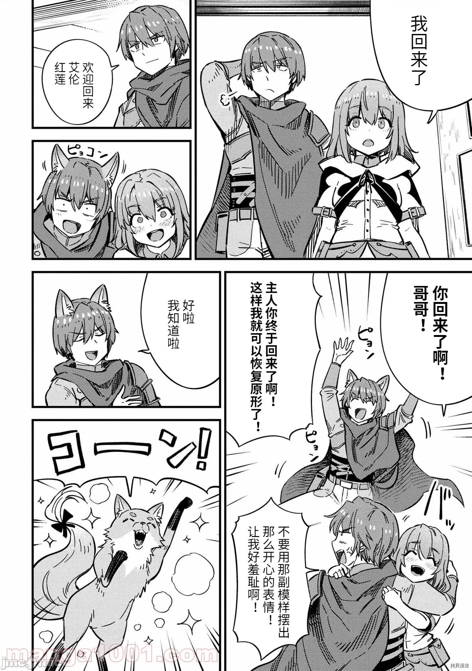 回複術士的重來人生 回復術士的重來人生085 第42.1話.zip 第4页