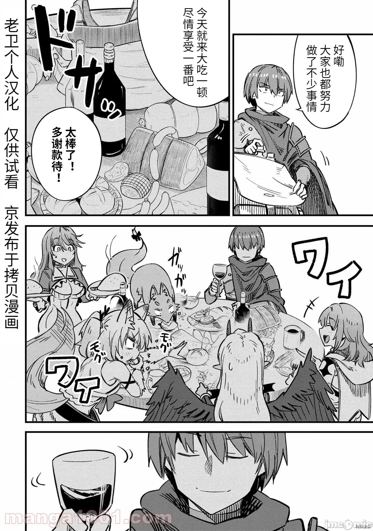 回複術士的重來人生 回復術士的重來人生085 第42.1話.zip 第10页