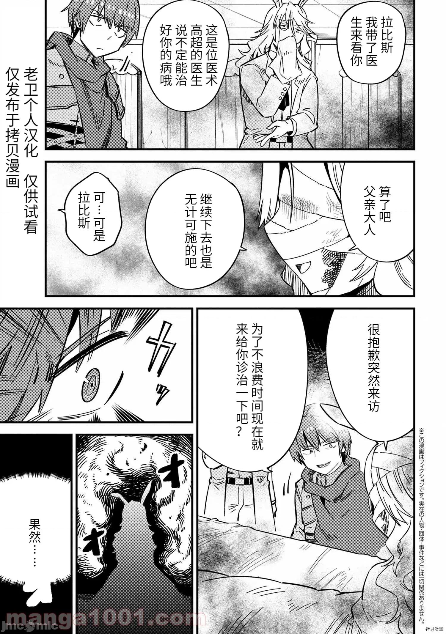 回複術士的重來人生 回復術士的重來人生086 第42.2話.zip 第1页