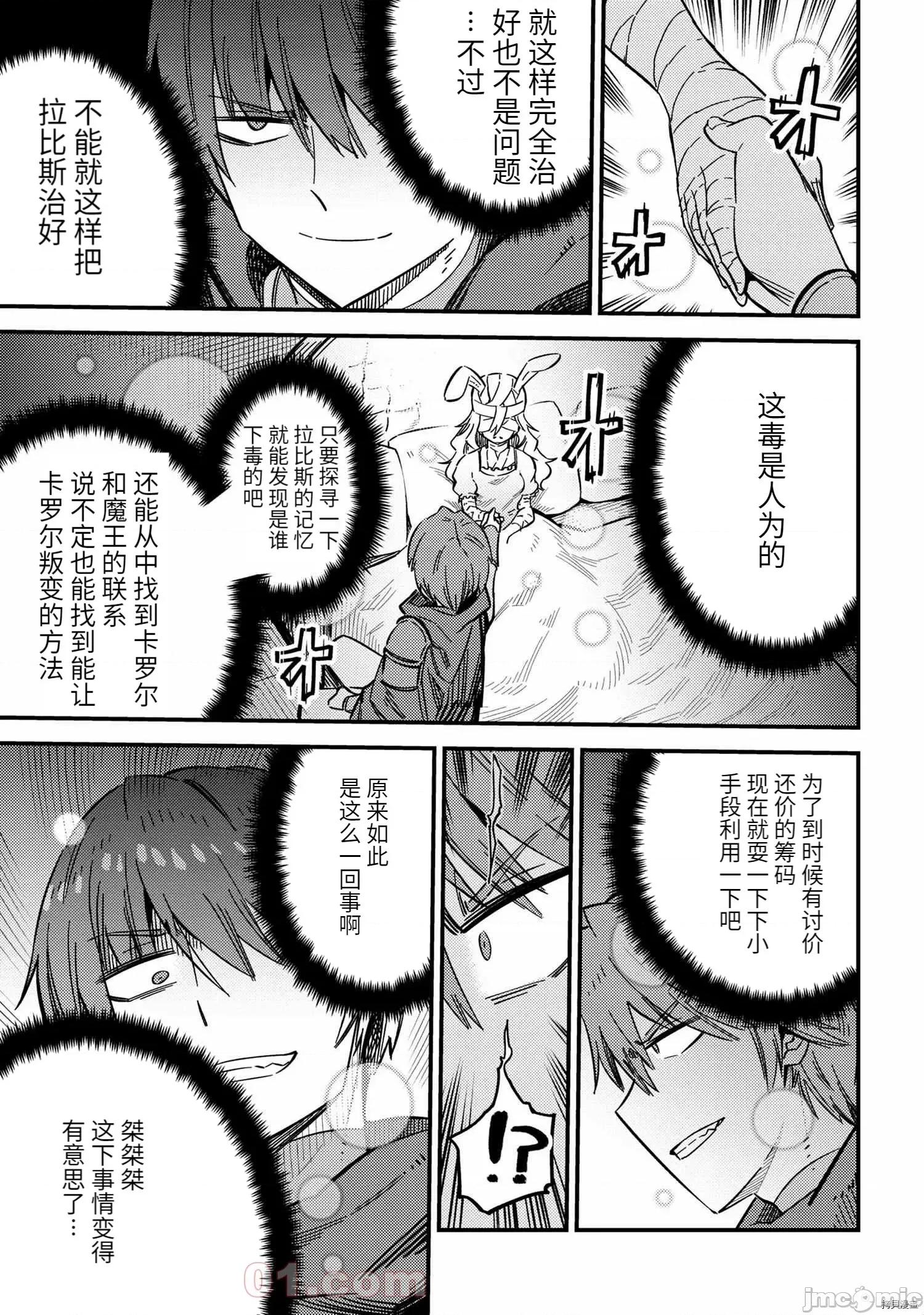 回複術士的重來人生 回復術士的重來人生086 第42.2話.zip 第3页