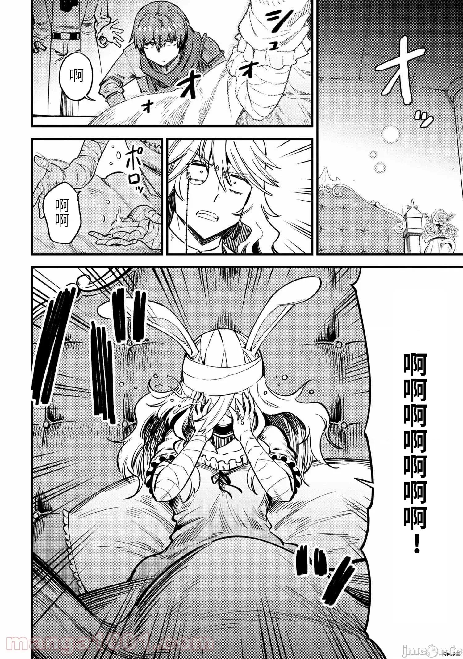 回複術士的重來人生 回復術士的重來人生086 第42.2話.zip 第4页