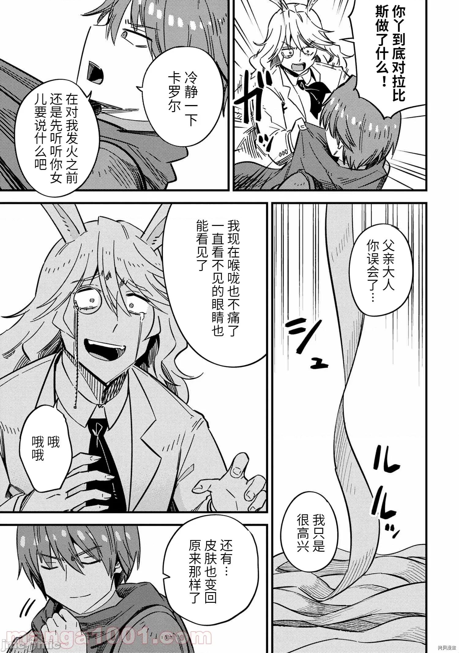 回複術士的重來人生 回復術士的重來人生086 第42.2話.zip 第5页