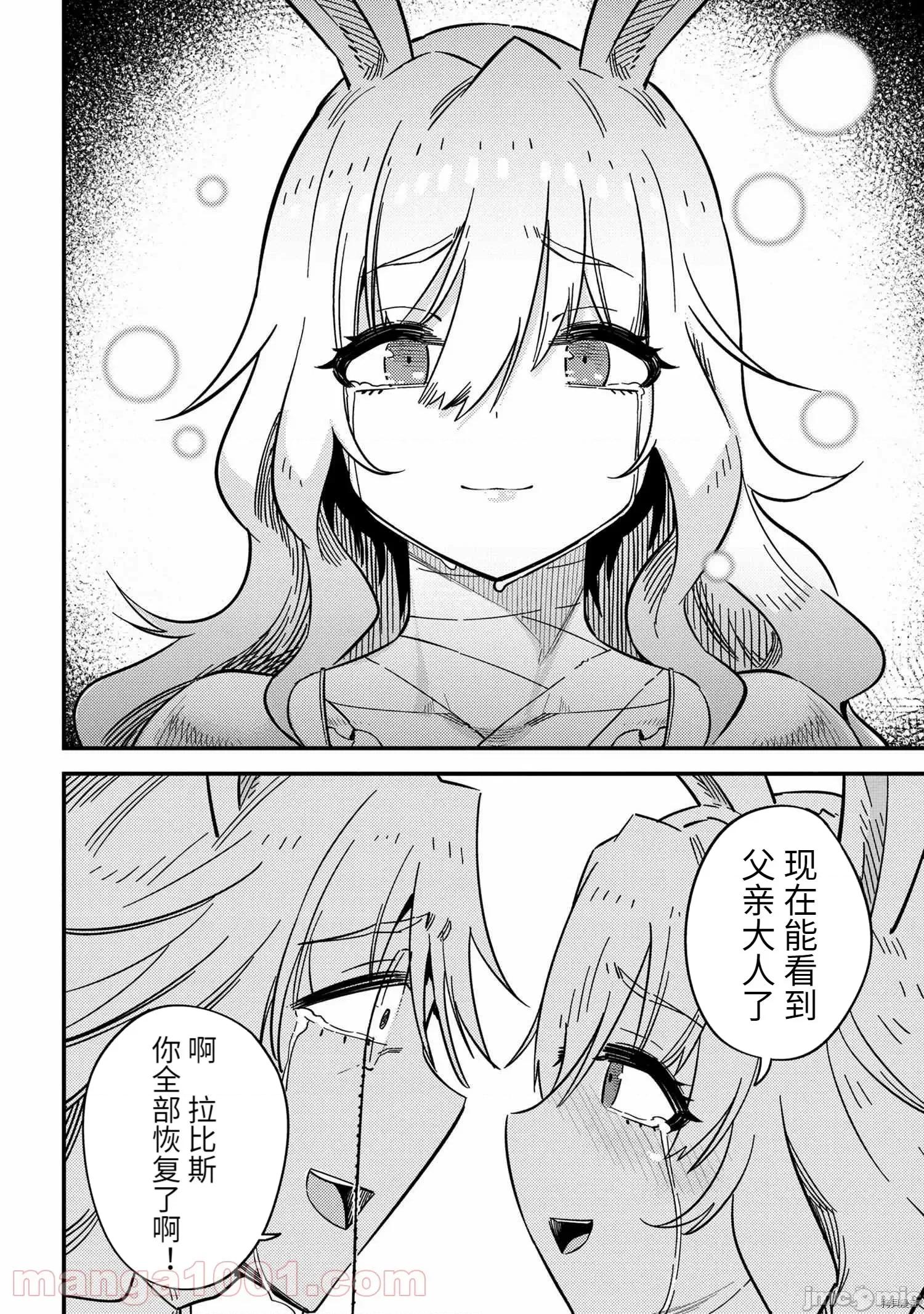 回複術士的重來人生 回復術士的重來人生086 第42.2話.zip 第6页