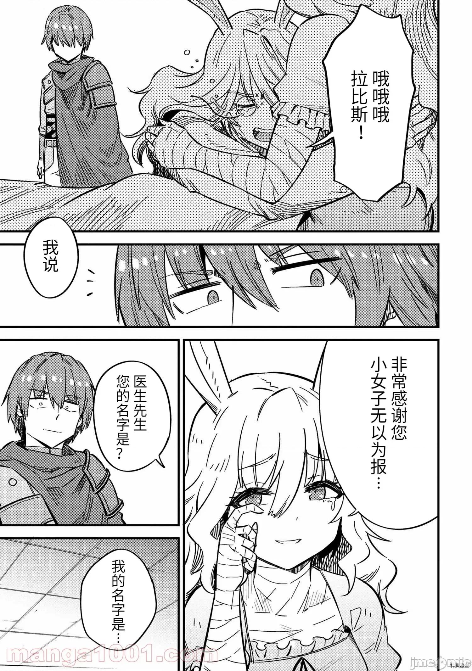 回複術士的重來人生 回復術士的重來人生086 第42.2話.zip 第7页
