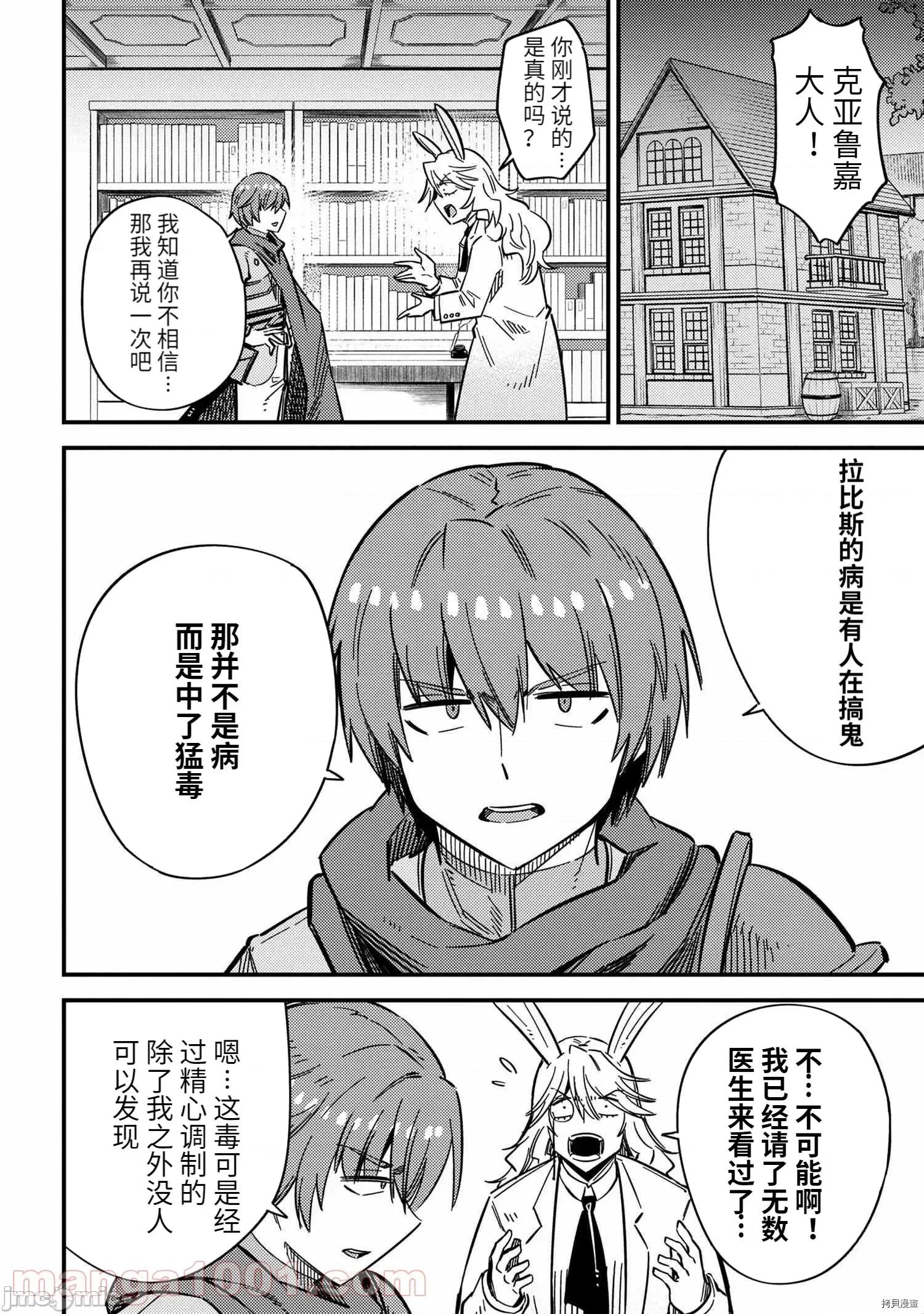 回複術士的重來人生 回復術士的重來人生086 第42.2話.zip 第8页
