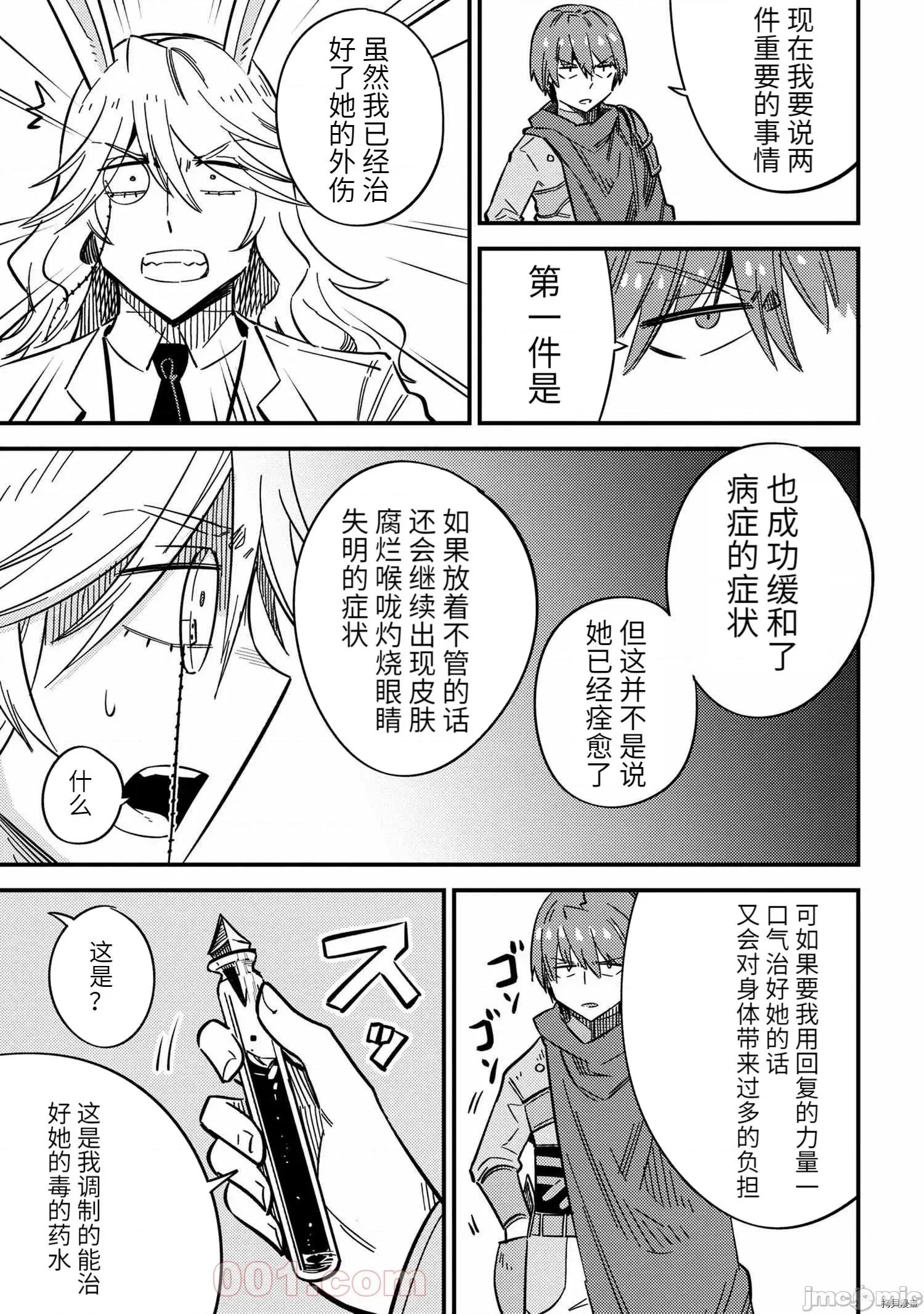 回複術士的重來人生 回復術士的重來人生086 第42.2話.zip 第9页